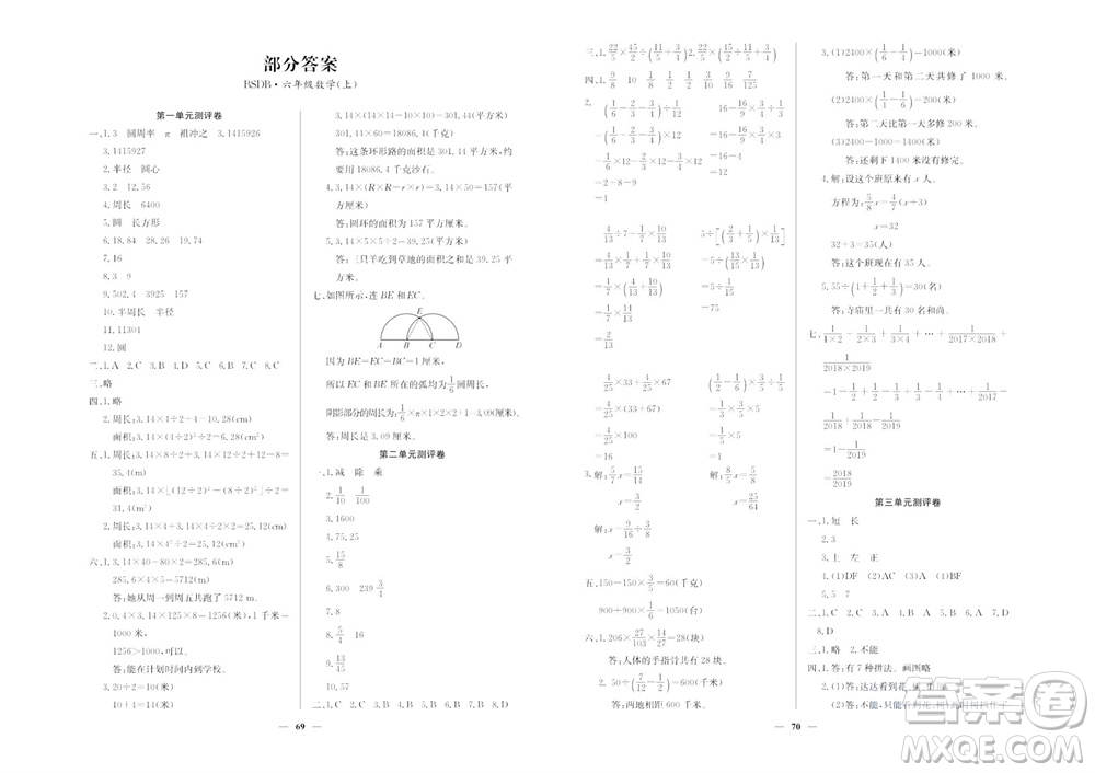 延邊教育出版社2023年秋大顯身手練考卷六年級數(shù)學(xué)上冊北師大版參考答案