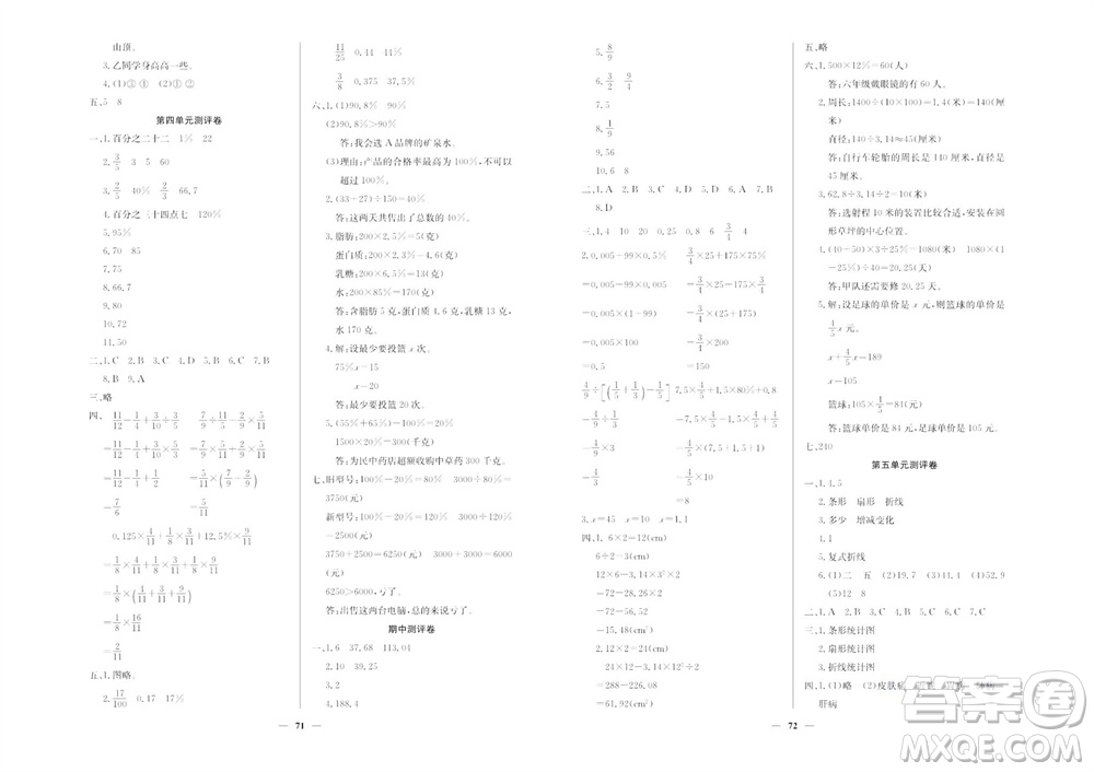 延邊教育出版社2023年秋大顯身手練考卷六年級數(shù)學(xué)上冊北師大版參考答案