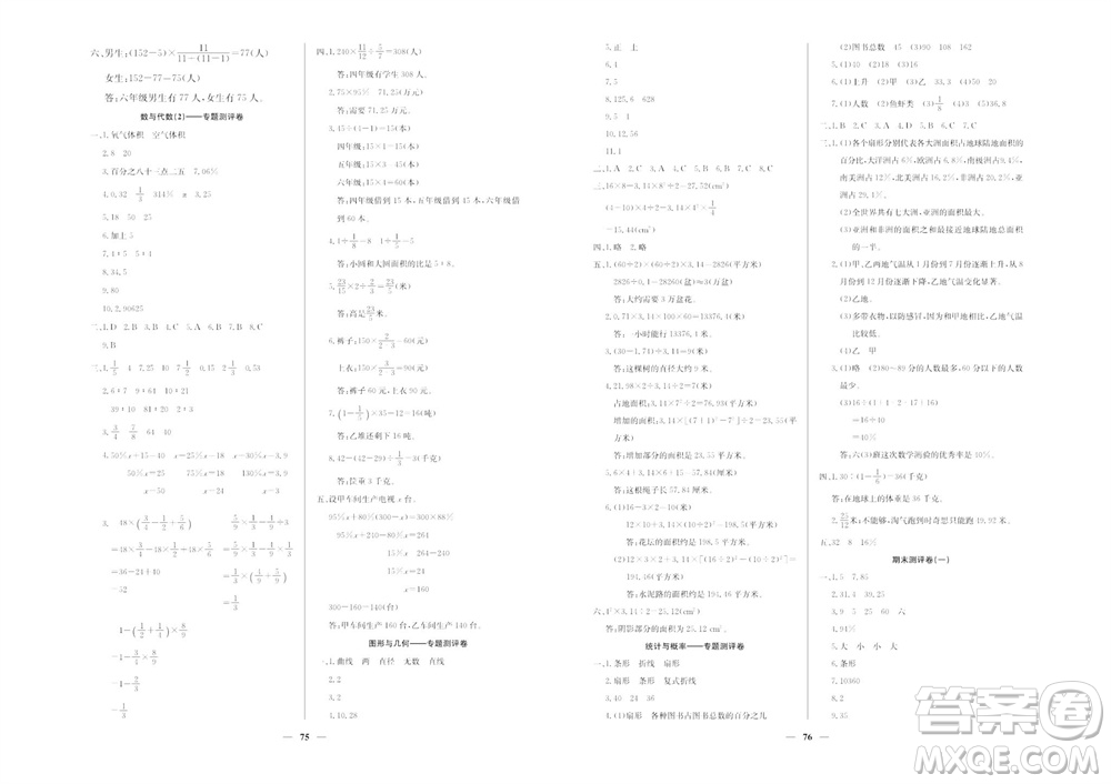 延邊教育出版社2023年秋大顯身手練考卷六年級數(shù)學(xué)上冊北師大版參考答案