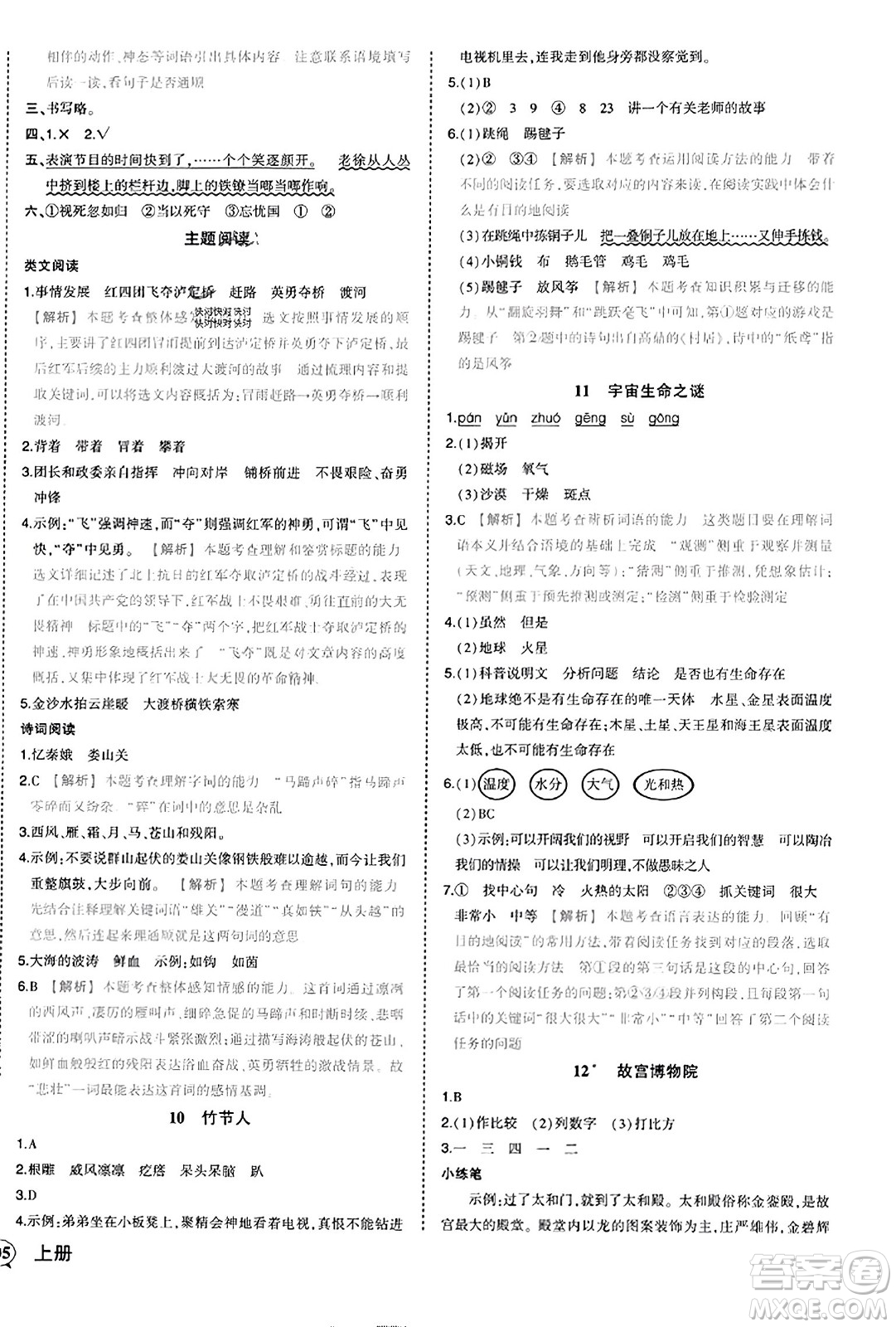 西安出版社2023年秋狀元成才路狀元作業(yè)本六年級(jí)語(yǔ)文上冊(cè)通用版答案