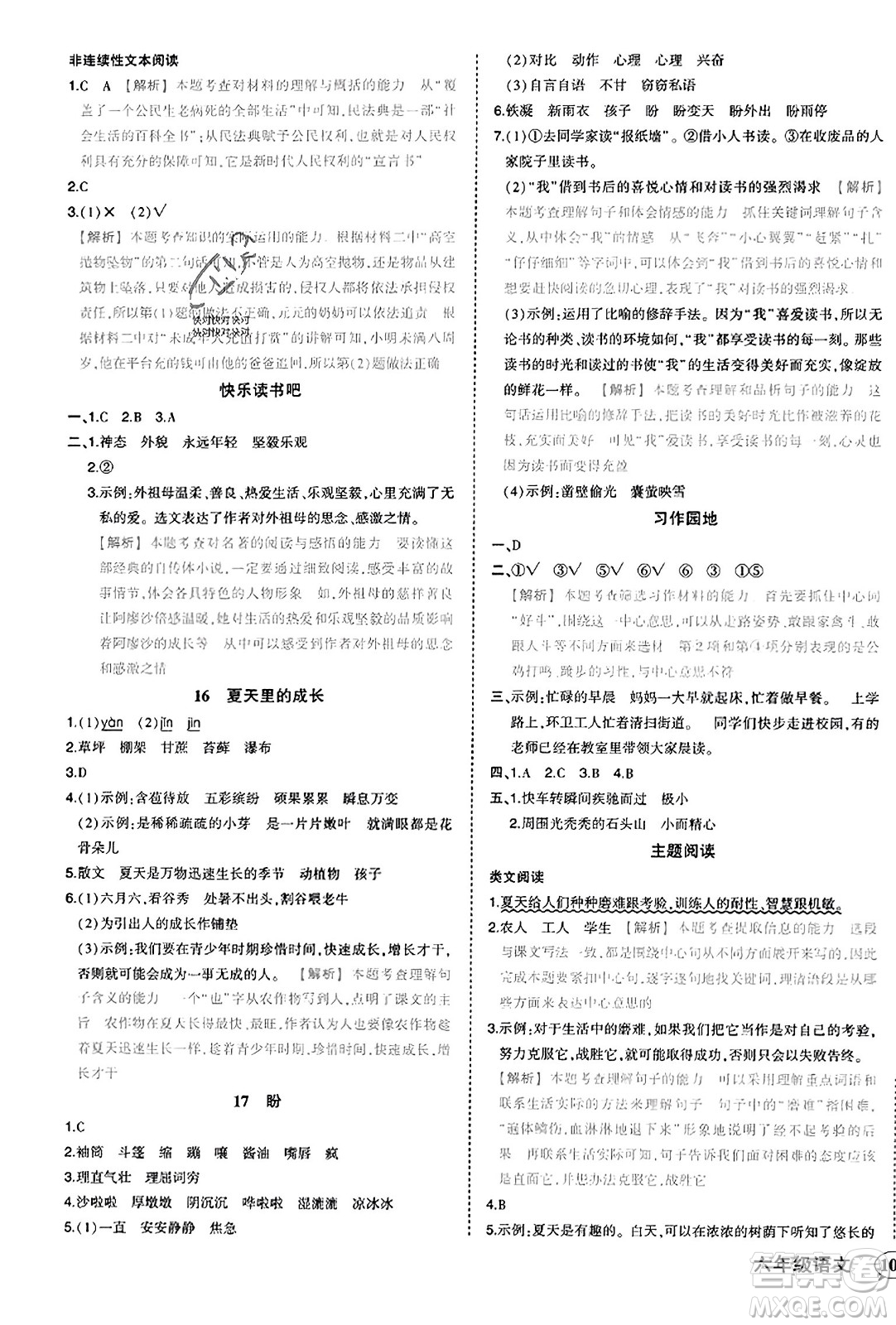 西安出版社2023年秋狀元成才路狀元作業(yè)本六年級(jí)語(yǔ)文上冊(cè)通用版答案