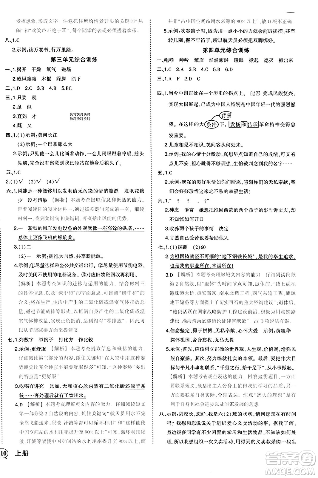 西安出版社2023年秋狀元成才路狀元作業(yè)本六年級(jí)語(yǔ)文上冊(cè)通用版答案