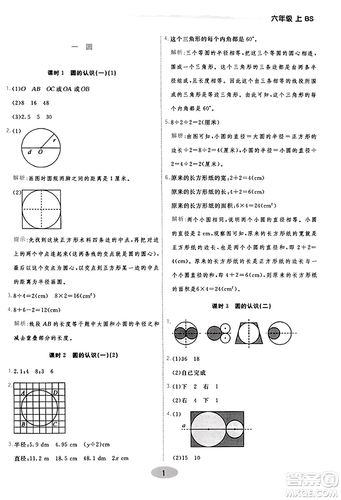 陜西師范大學(xué)出版總社有限公司2023年秋黃岡同步練一日一練六年級數(shù)學(xué)上冊北師大版答案