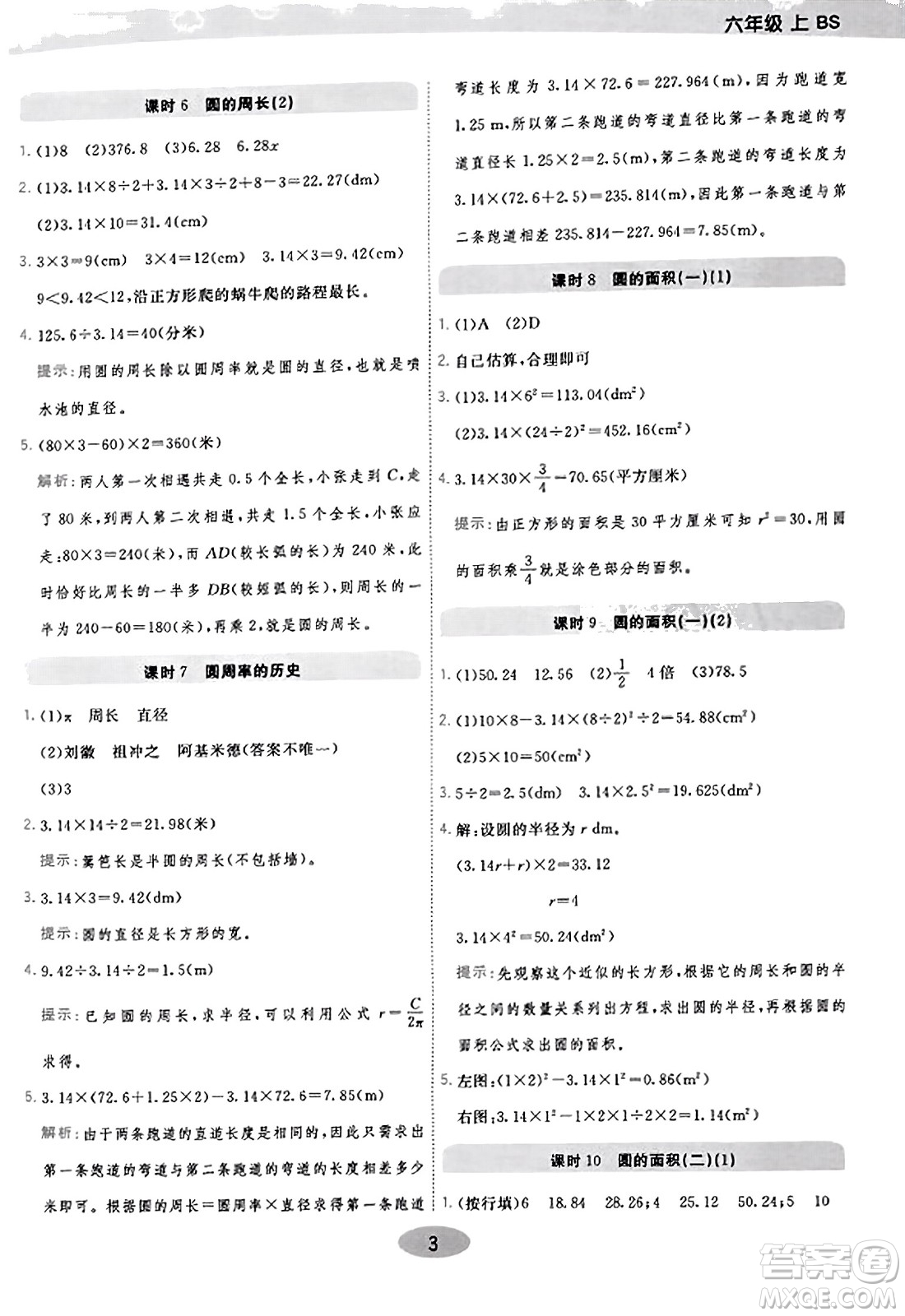 陜西師范大學(xué)出版總社有限公司2023年秋黃岡同步練一日一練六年級數(shù)學(xué)上冊北師大版答案