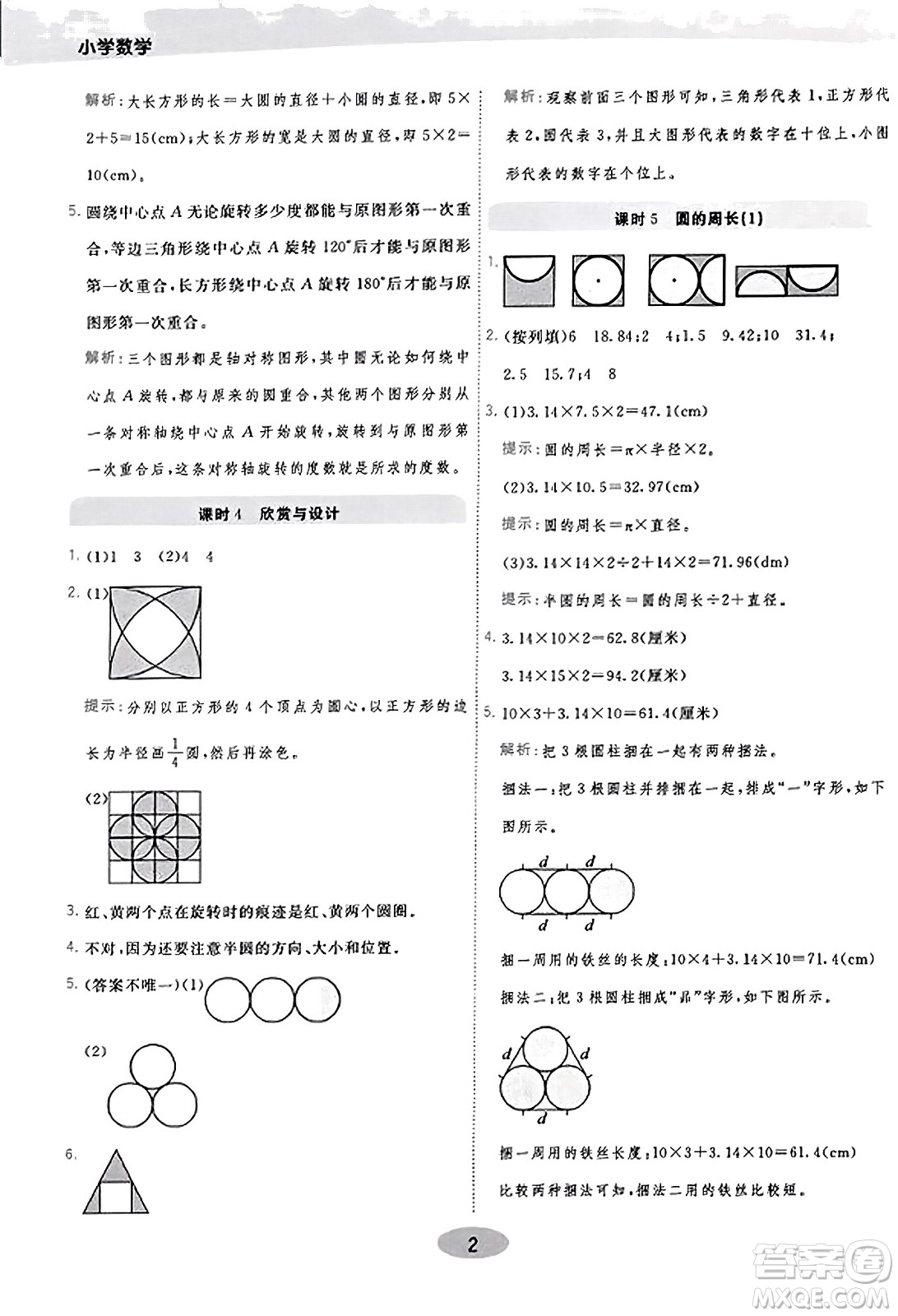 陜西師范大學(xué)出版總社有限公司2023年秋黃岡同步練一日一練六年級數(shù)學(xué)上冊北師大版答案