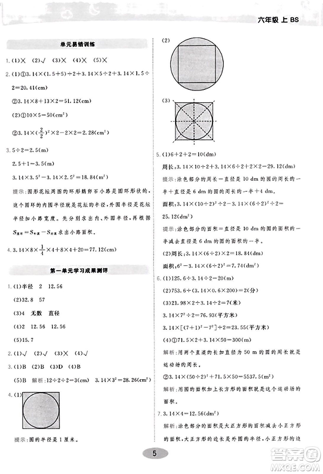 陜西師范大學(xué)出版總社有限公司2023年秋黃岡同步練一日一練六年級數(shù)學(xué)上冊北師大版答案