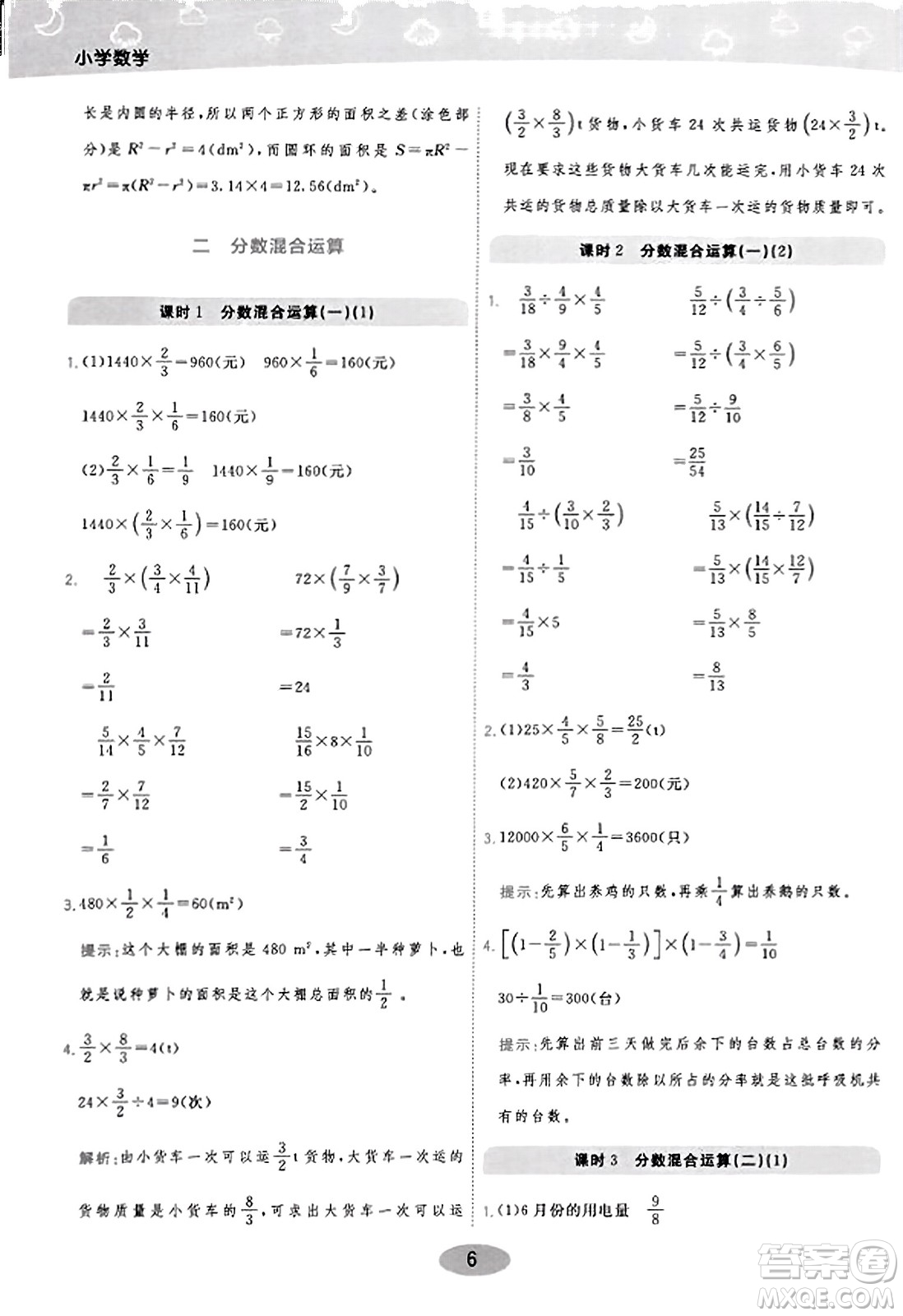 陜西師范大學(xué)出版總社有限公司2023年秋黃岡同步練一日一練六年級數(shù)學(xué)上冊北師大版答案