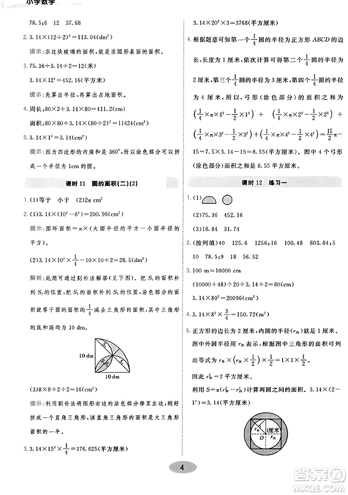 陜西師范大學(xué)出版總社有限公司2023年秋黃岡同步練一日一練六年級數(shù)學(xué)上冊北師大版答案