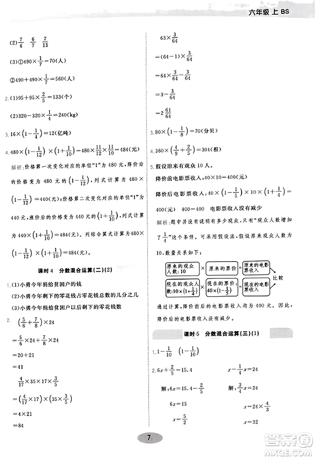 陜西師范大學(xué)出版總社有限公司2023年秋黃岡同步練一日一練六年級數(shù)學(xué)上冊北師大版答案