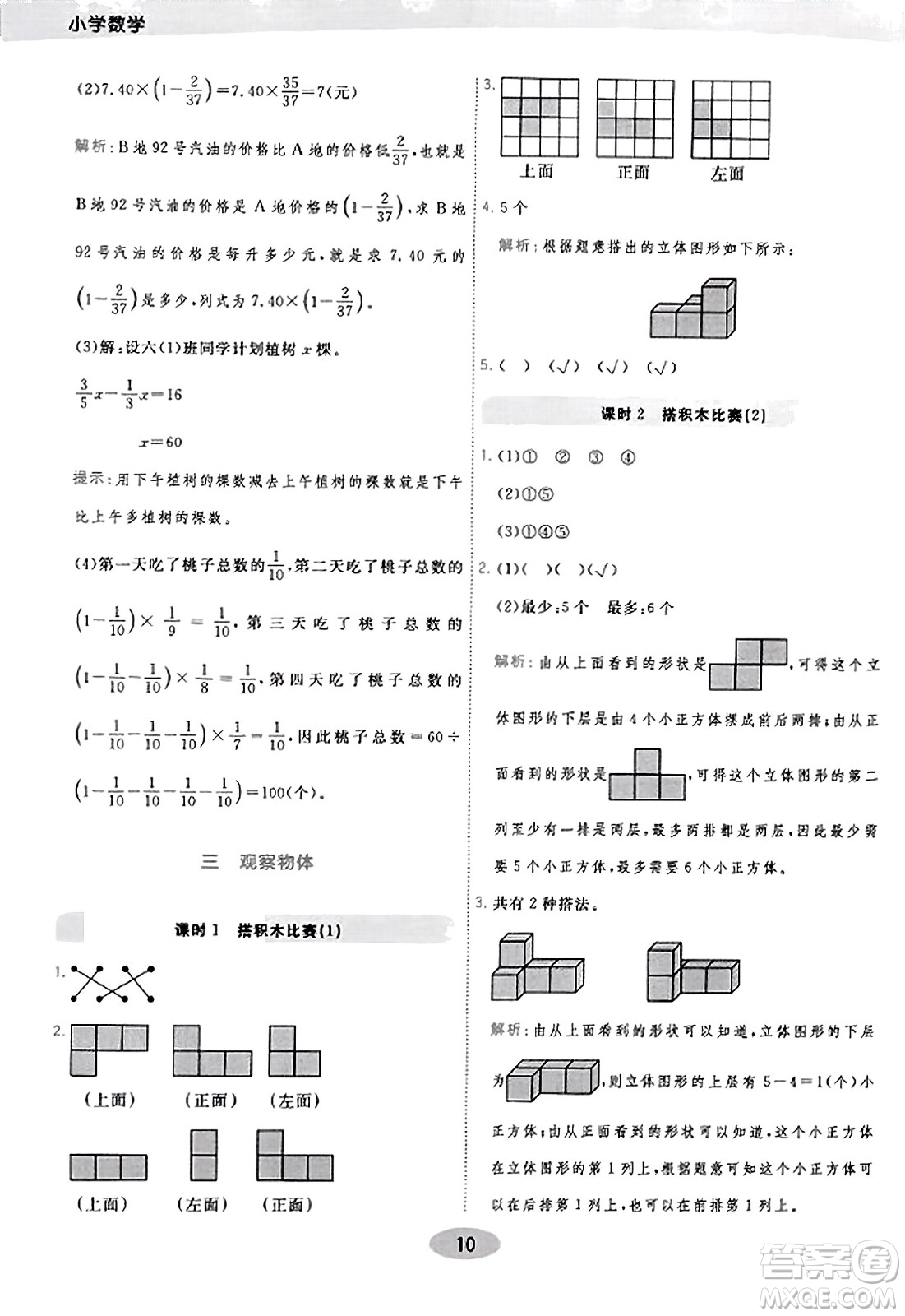 陜西師范大學(xué)出版總社有限公司2023年秋黃岡同步練一日一練六年級數(shù)學(xué)上冊北師大版答案