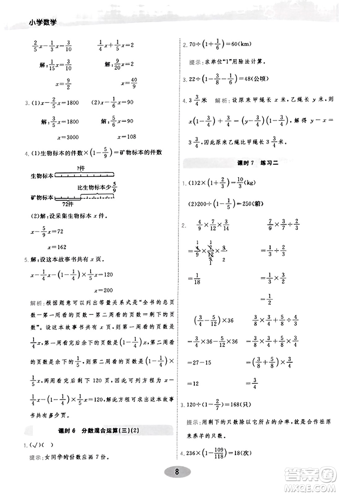 陜西師范大學(xué)出版總社有限公司2023年秋黃岡同步練一日一練六年級數(shù)學(xué)上冊北師大版答案