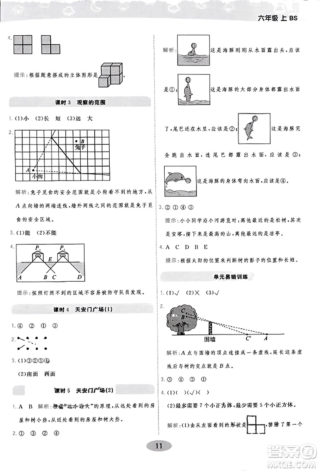 陜西師范大學(xué)出版總社有限公司2023年秋黃岡同步練一日一練六年級數(shù)學(xué)上冊北師大版答案