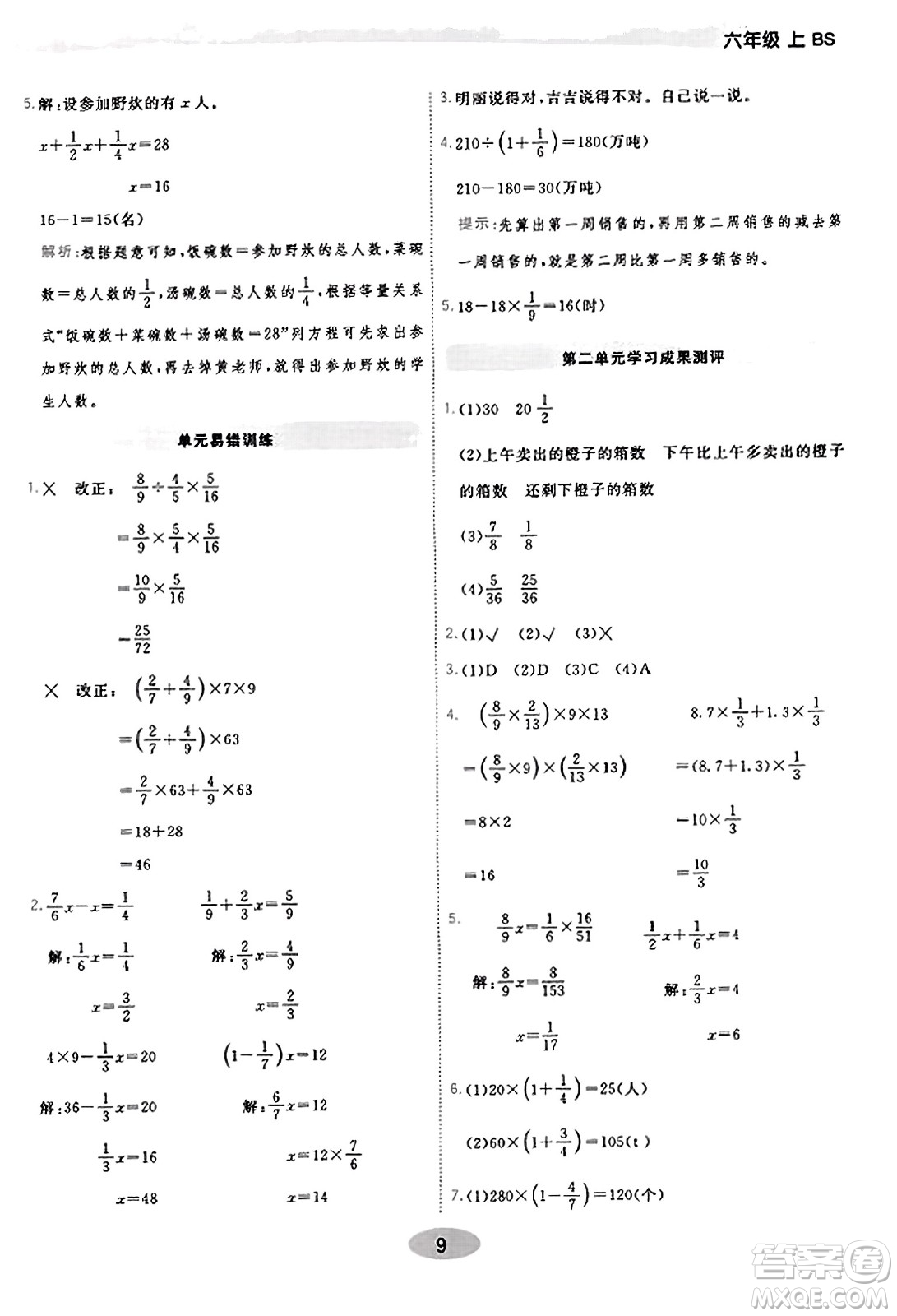 陜西師范大學(xué)出版總社有限公司2023年秋黃岡同步練一日一練六年級數(shù)學(xué)上冊北師大版答案