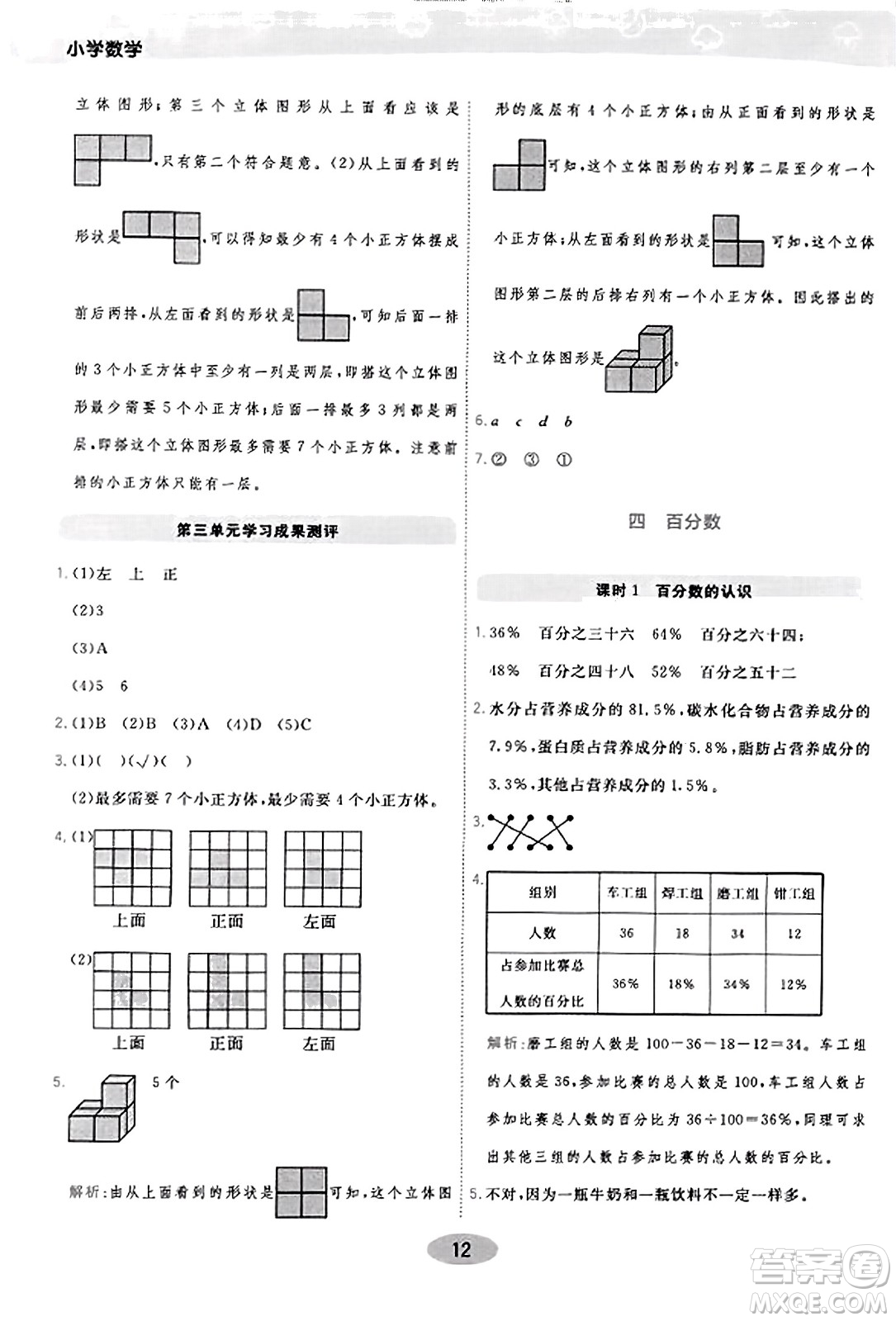 陜西師范大學(xué)出版總社有限公司2023年秋黃岡同步練一日一練六年級數(shù)學(xué)上冊北師大版答案