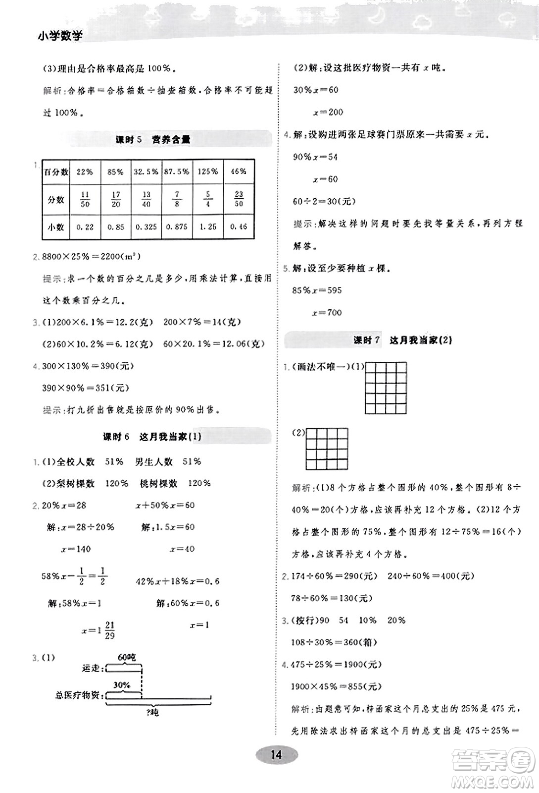 陜西師范大學(xué)出版總社有限公司2023年秋黃岡同步練一日一練六年級數(shù)學(xué)上冊北師大版答案