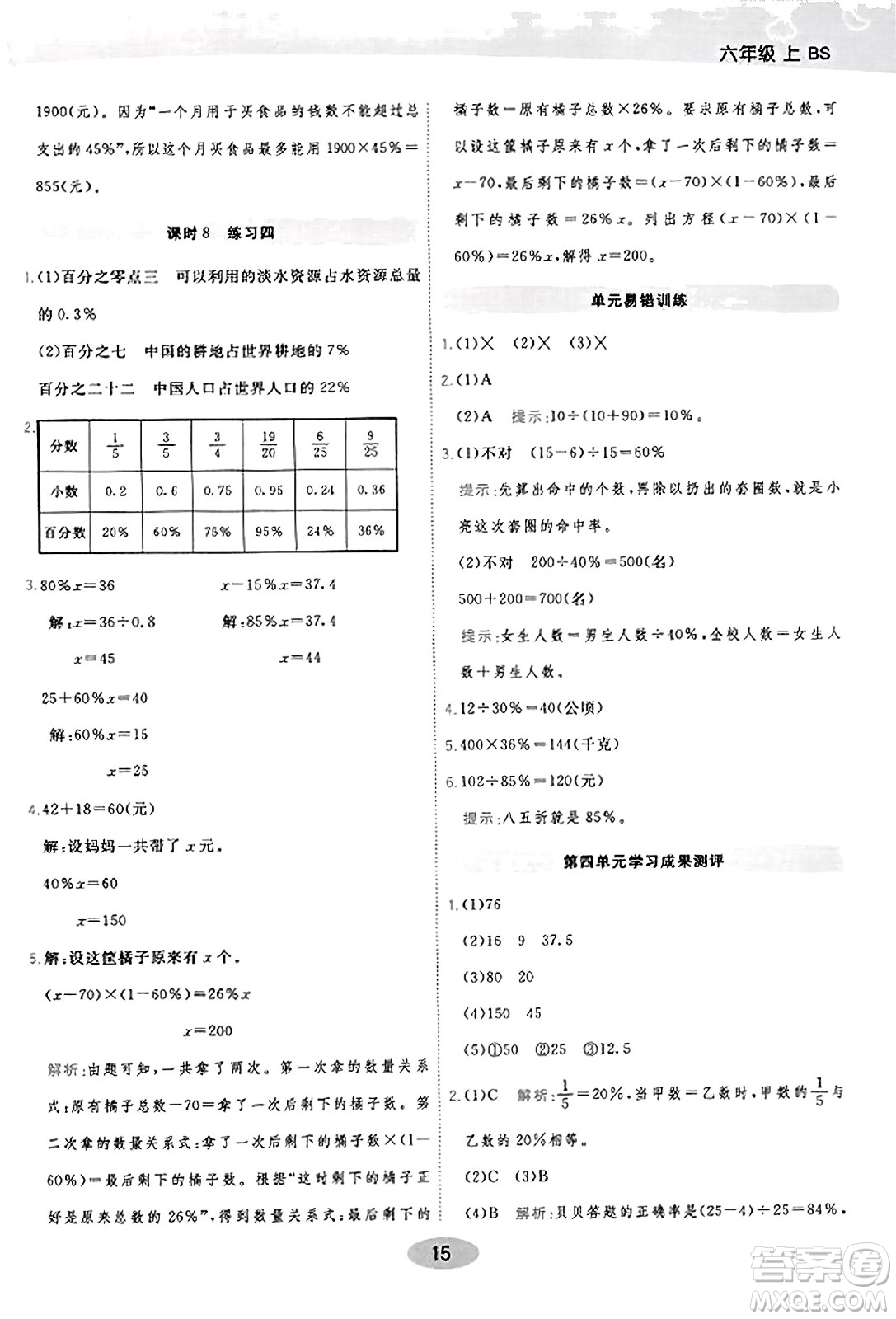 陜西師范大學(xué)出版總社有限公司2023年秋黃岡同步練一日一練六年級數(shù)學(xué)上冊北師大版答案