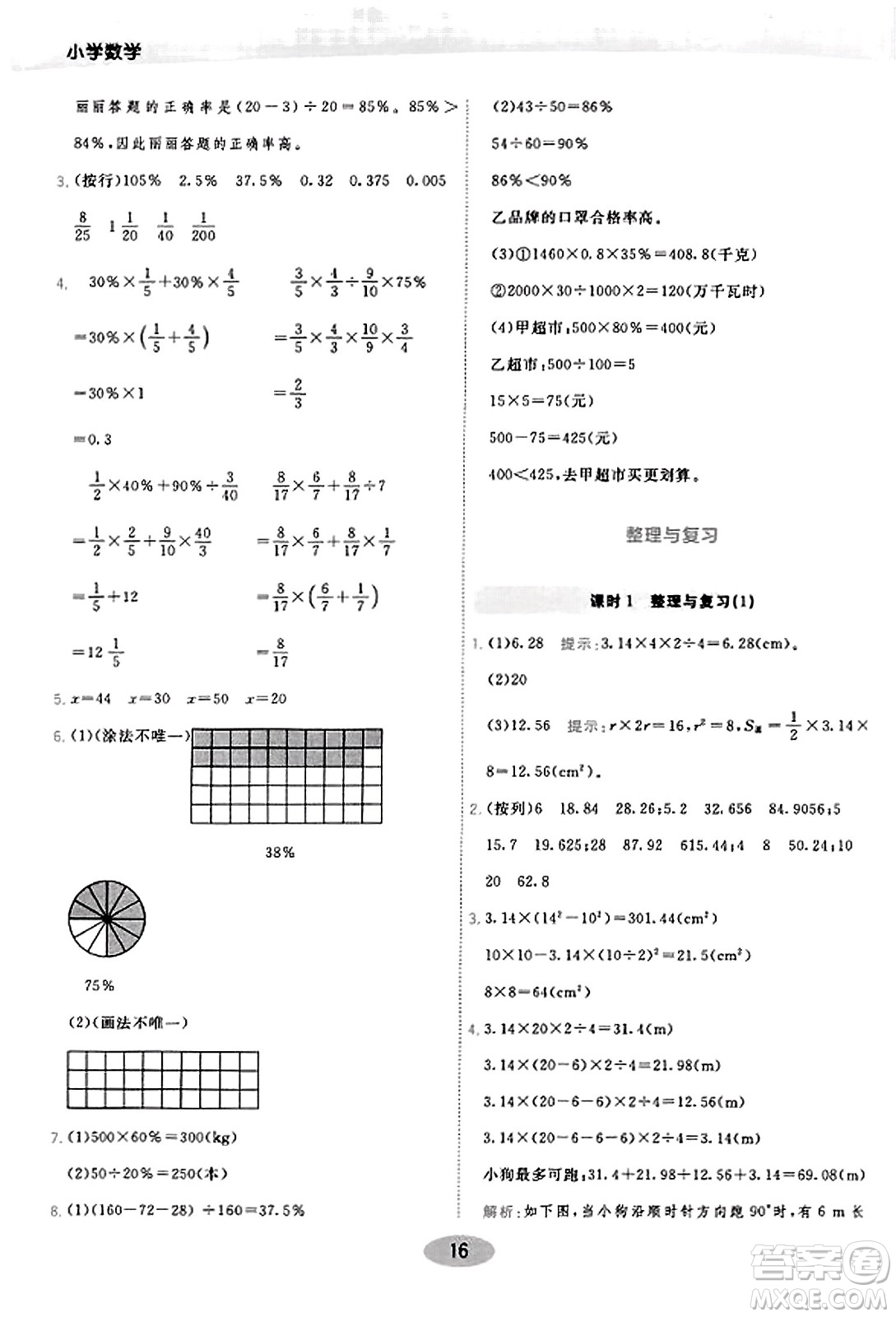 陜西師范大學(xué)出版總社有限公司2023年秋黃岡同步練一日一練六年級數(shù)學(xué)上冊北師大版答案