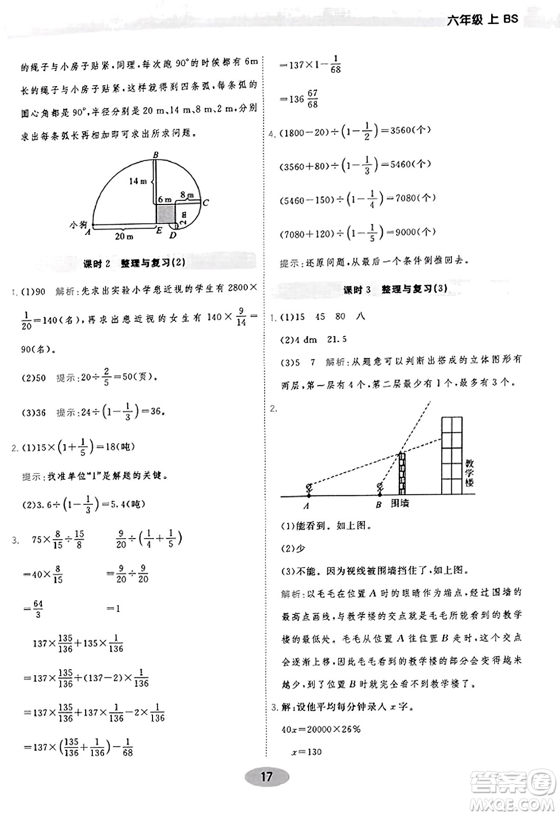 陜西師范大學(xué)出版總社有限公司2023年秋黃岡同步練一日一練六年級數(shù)學(xué)上冊北師大版答案