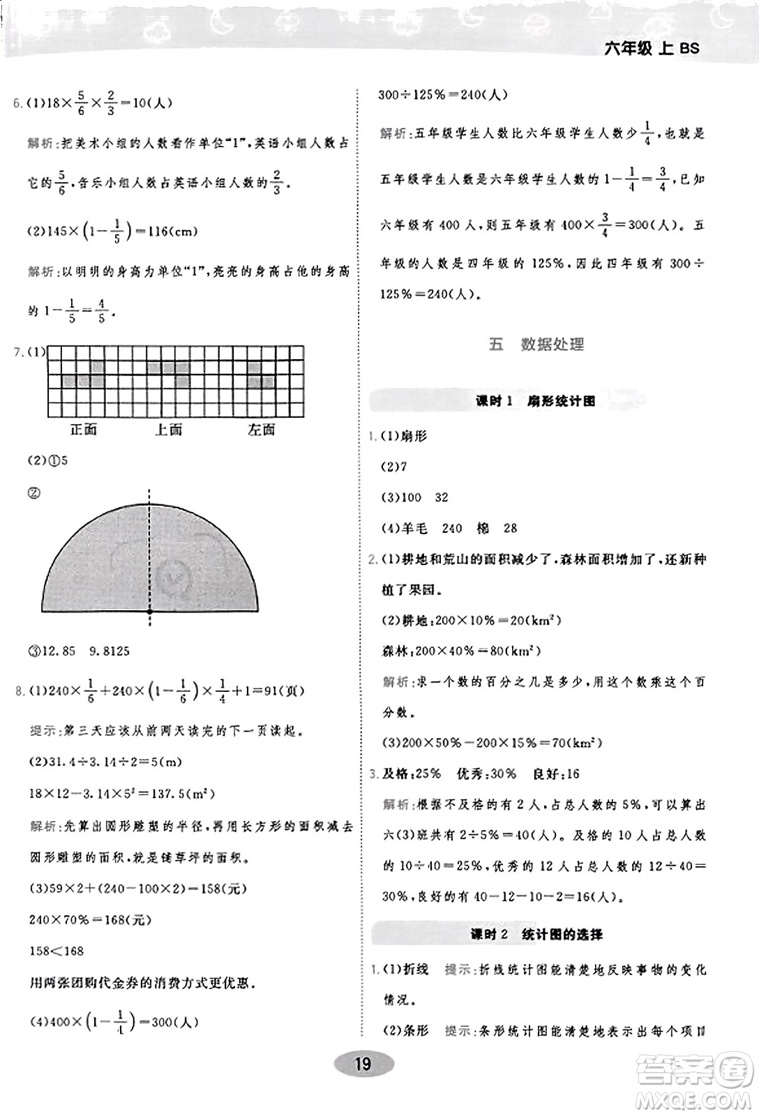 陜西師范大學(xué)出版總社有限公司2023年秋黃岡同步練一日一練六年級數(shù)學(xué)上冊北師大版答案