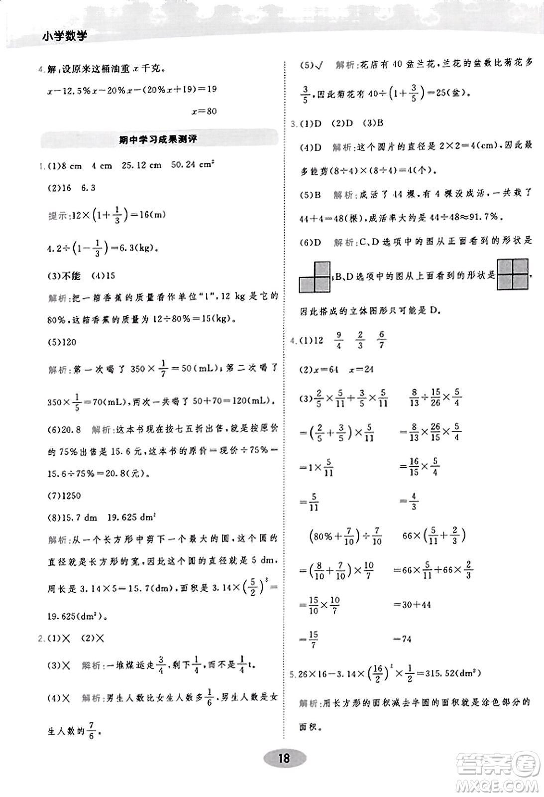 陜西師范大學(xué)出版總社有限公司2023年秋黃岡同步練一日一練六年級數(shù)學(xué)上冊北師大版答案