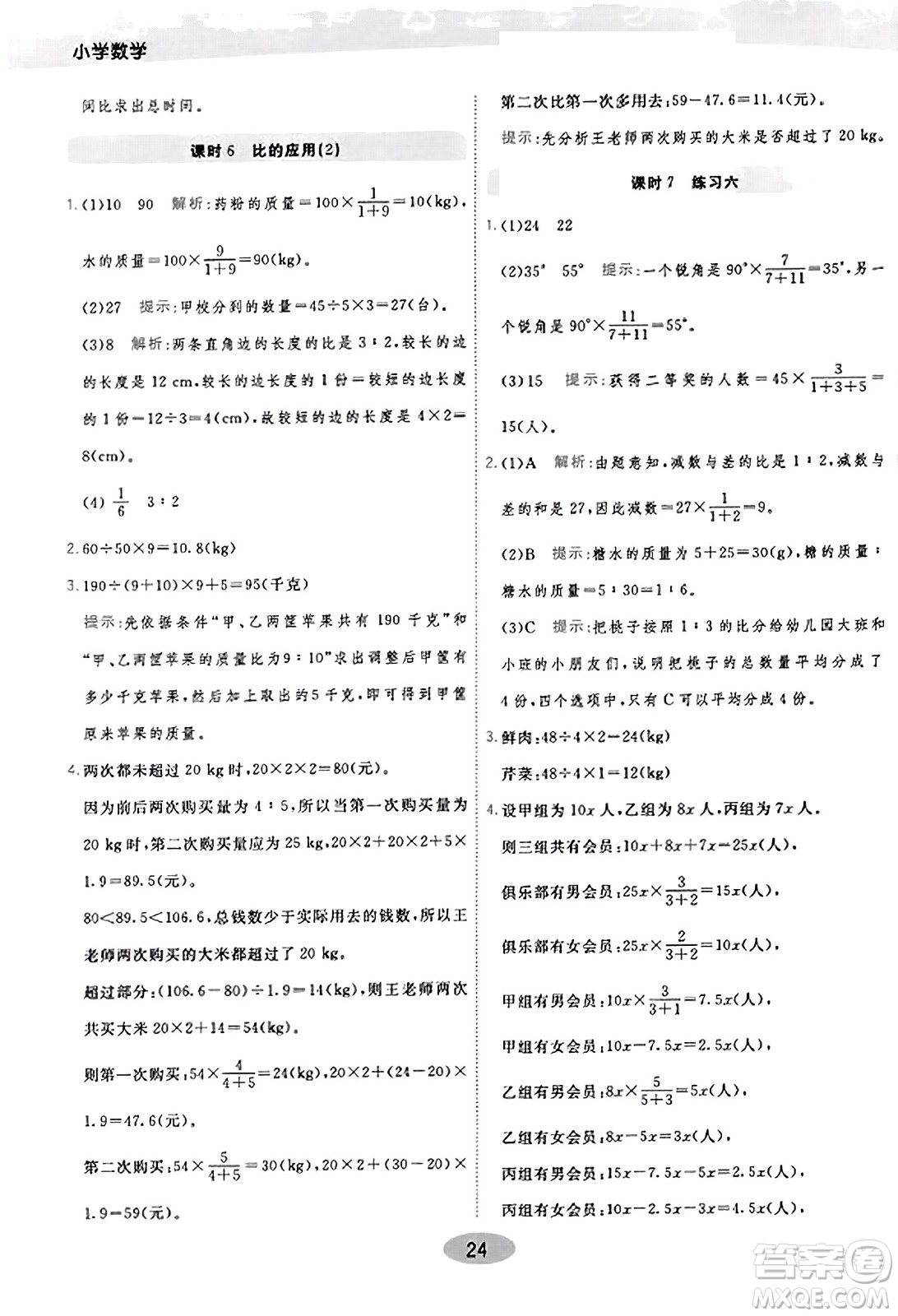 陜西師范大學(xué)出版總社有限公司2023年秋黃岡同步練一日一練六年級數(shù)學(xué)上冊北師大版答案