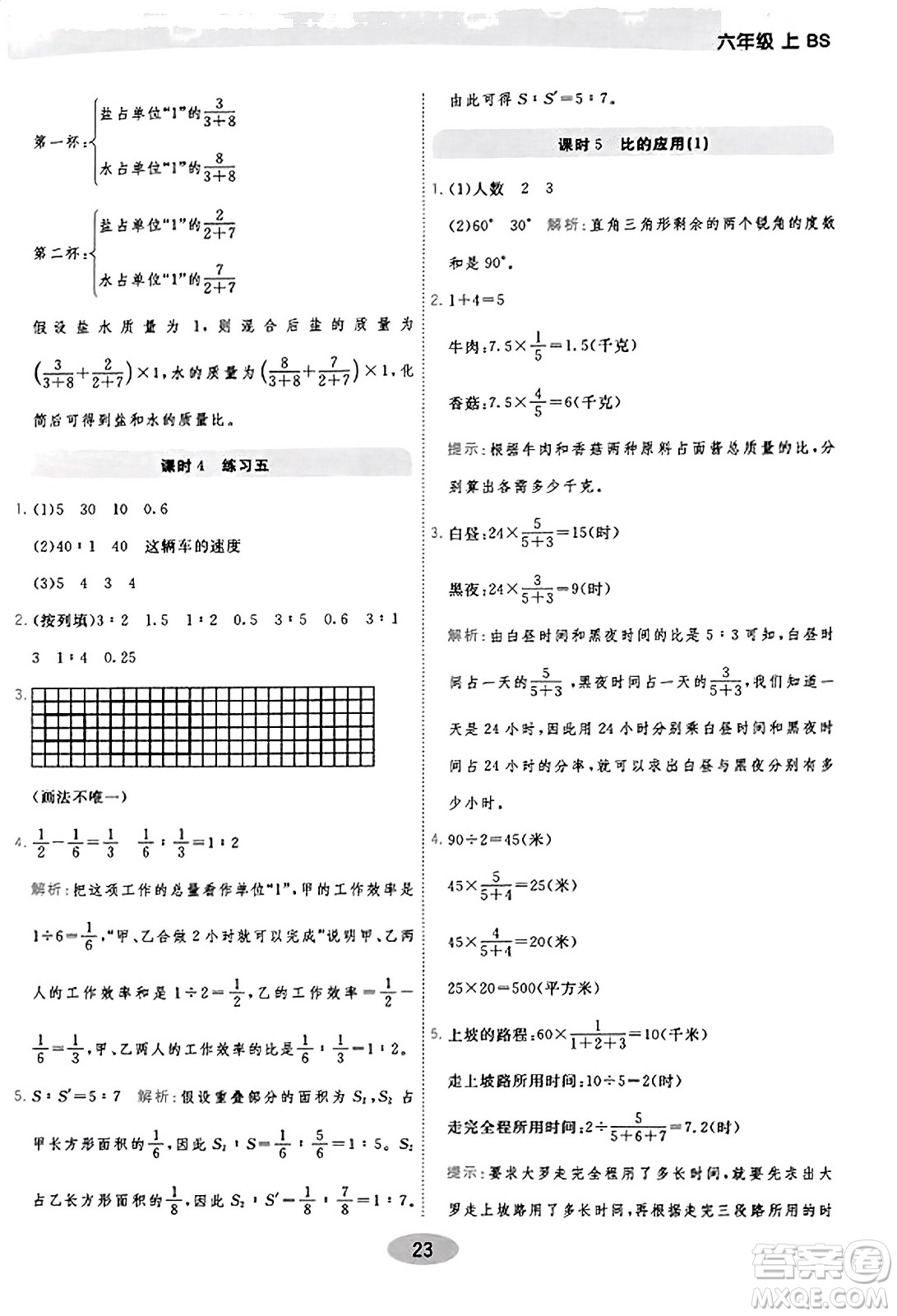 陜西師范大學(xué)出版總社有限公司2023年秋黃岡同步練一日一練六年級數(shù)學(xué)上冊北師大版答案