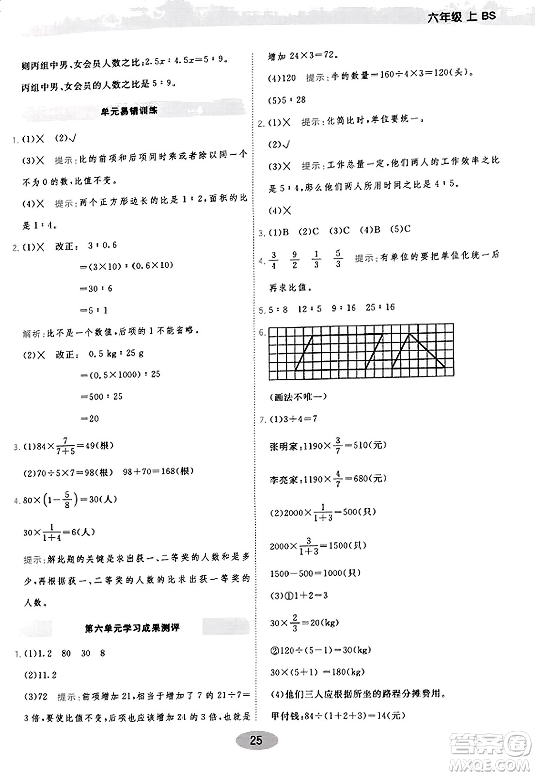 陜西師范大學(xué)出版總社有限公司2023年秋黃岡同步練一日一練六年級數(shù)學(xué)上冊北師大版答案