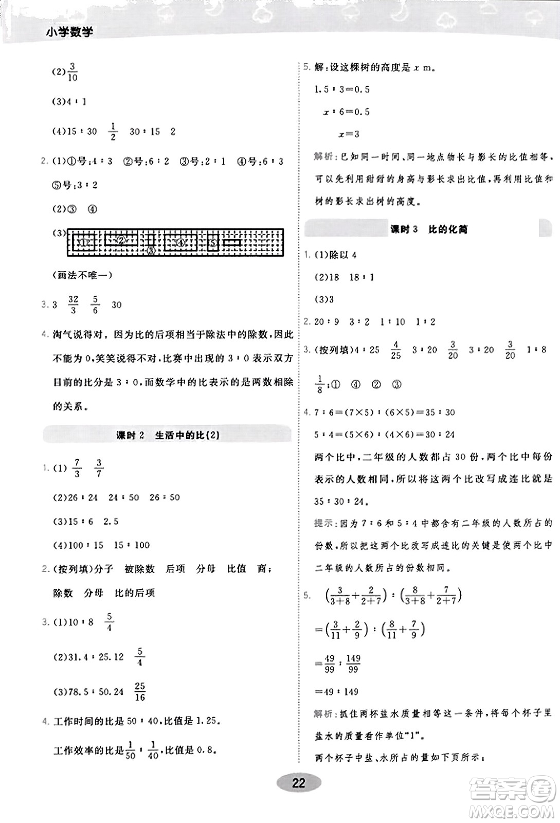 陜西師范大學(xué)出版總社有限公司2023年秋黃岡同步練一日一練六年級數(shù)學(xué)上冊北師大版答案