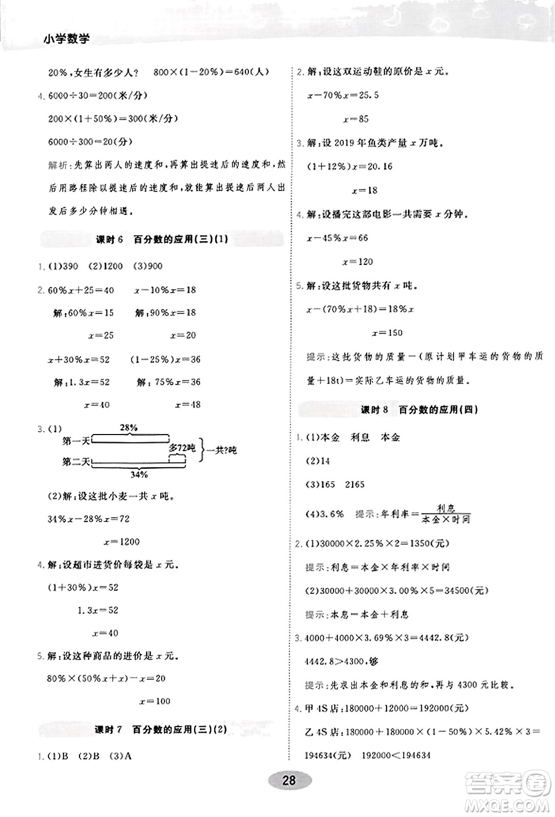 陜西師范大學(xué)出版總社有限公司2023年秋黃岡同步練一日一練六年級數(shù)學(xué)上冊北師大版答案