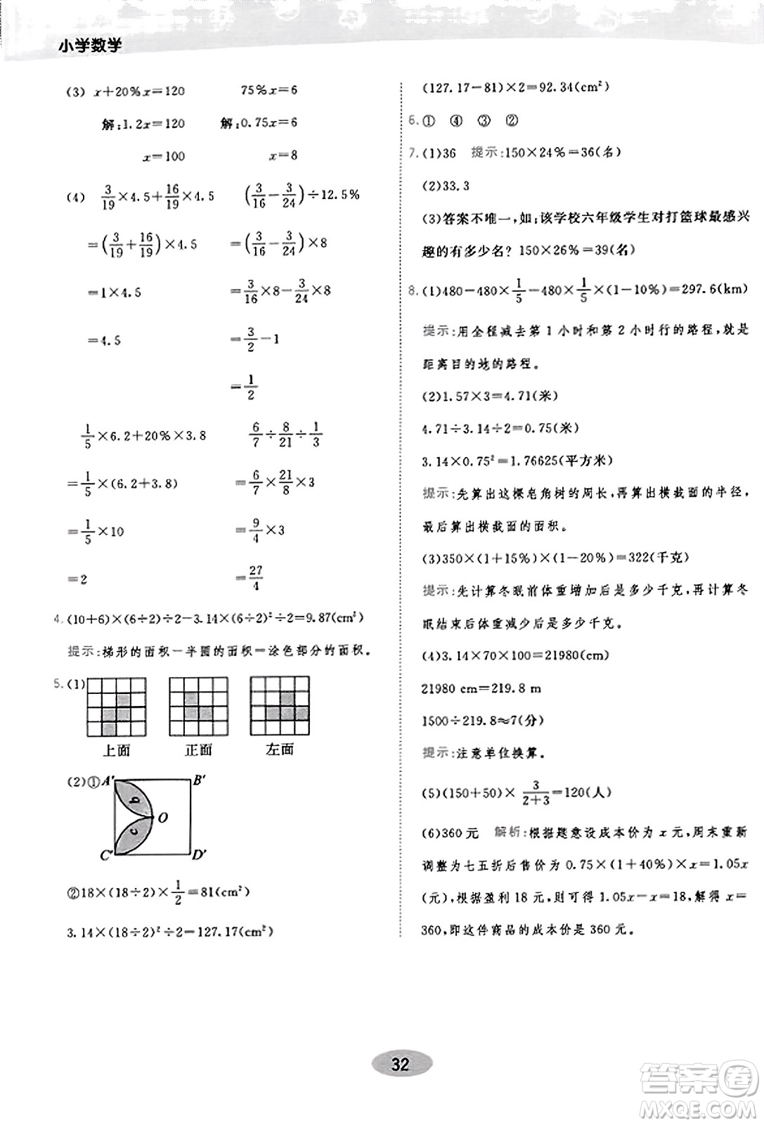 陜西師范大學(xué)出版總社有限公司2023年秋黃岡同步練一日一練六年級數(shù)學(xué)上冊北師大版答案