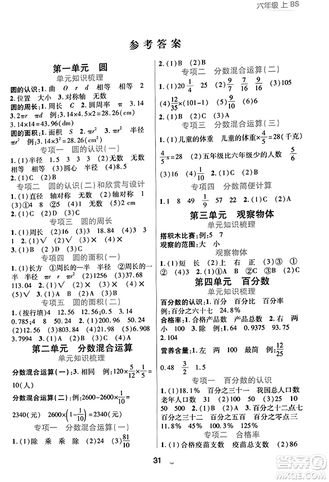 陜西師范大學(xué)出版總社有限公司2023年秋黃岡同步練一日一練六年級數(shù)學(xué)上冊北師大版答案