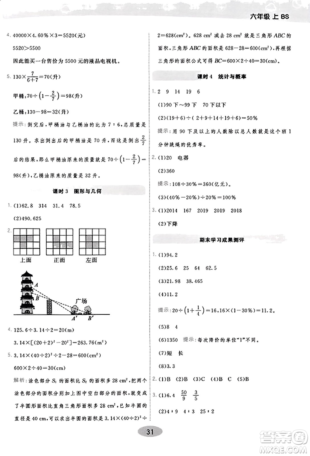 陜西師范大學(xué)出版總社有限公司2023年秋黃岡同步練一日一練六年級數(shù)學(xué)上冊北師大版答案