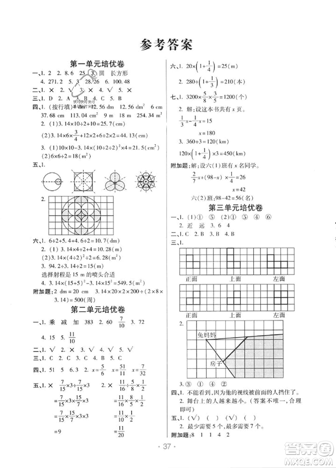 陜西師范大學(xué)出版總社有限公司2023年秋黃岡同步練一日一練六年級數(shù)學(xué)上冊北師大版答案