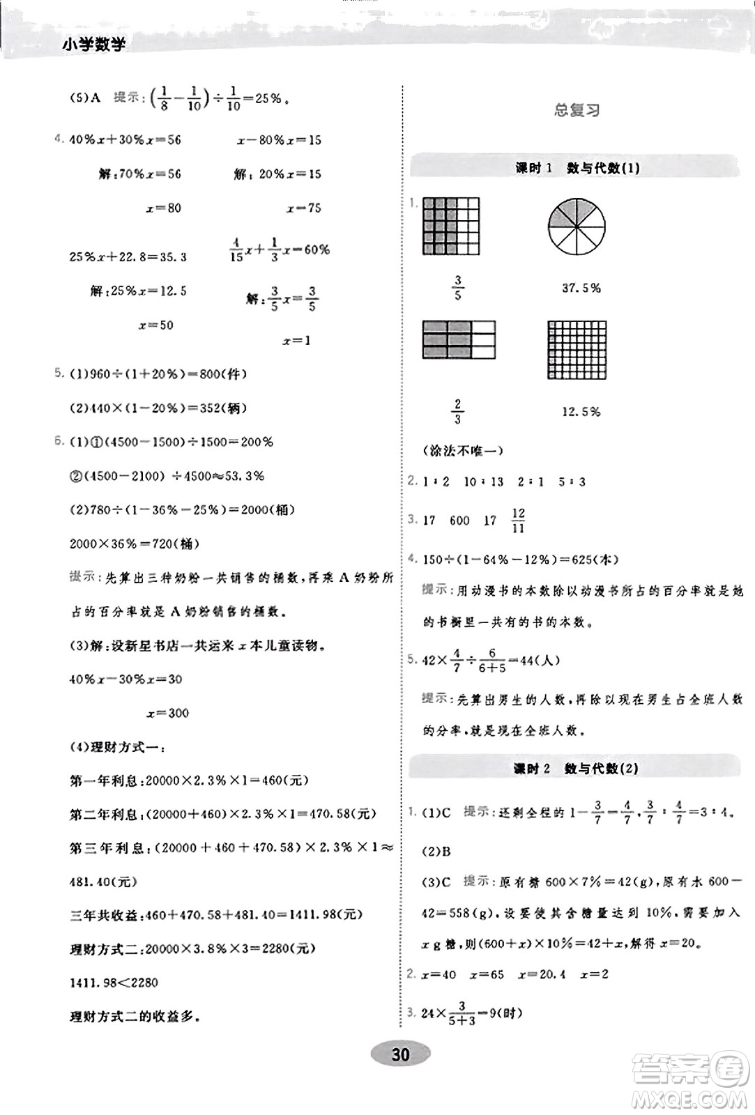 陜西師范大學(xué)出版總社有限公司2023年秋黃岡同步練一日一練六年級數(shù)學(xué)上冊北師大版答案