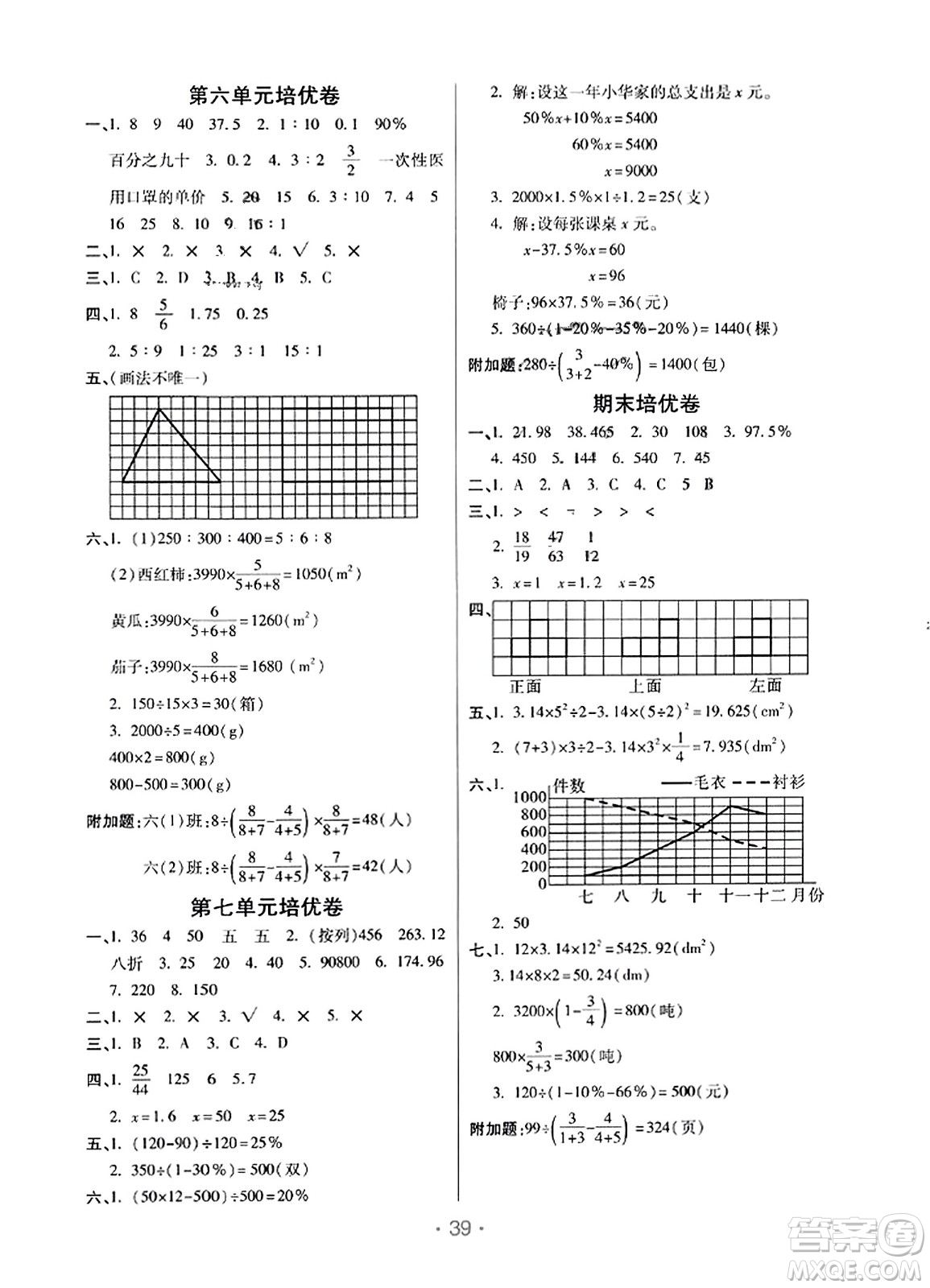 陜西師范大學(xué)出版總社有限公司2023年秋黃岡同步練一日一練六年級數(shù)學(xué)上冊北師大版答案