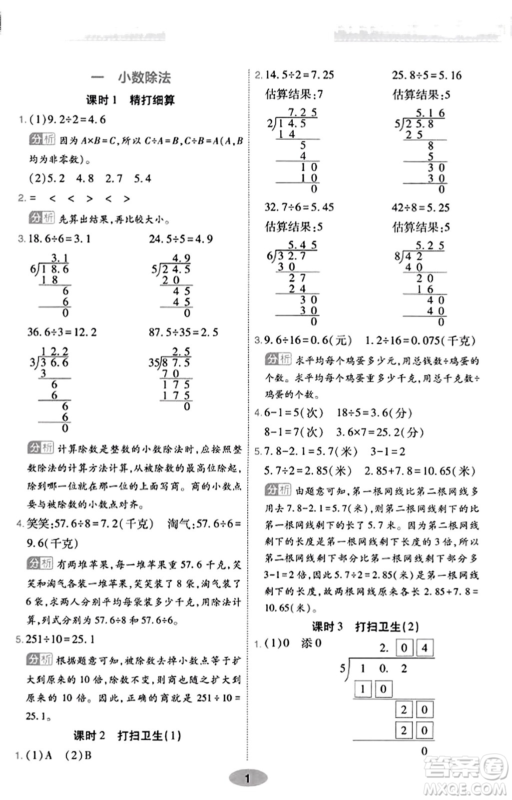 陜西師范大學(xué)出版總社有限公司2023年秋黃岡同步練一日一練五年級數(shù)學(xué)上冊北師大版答案