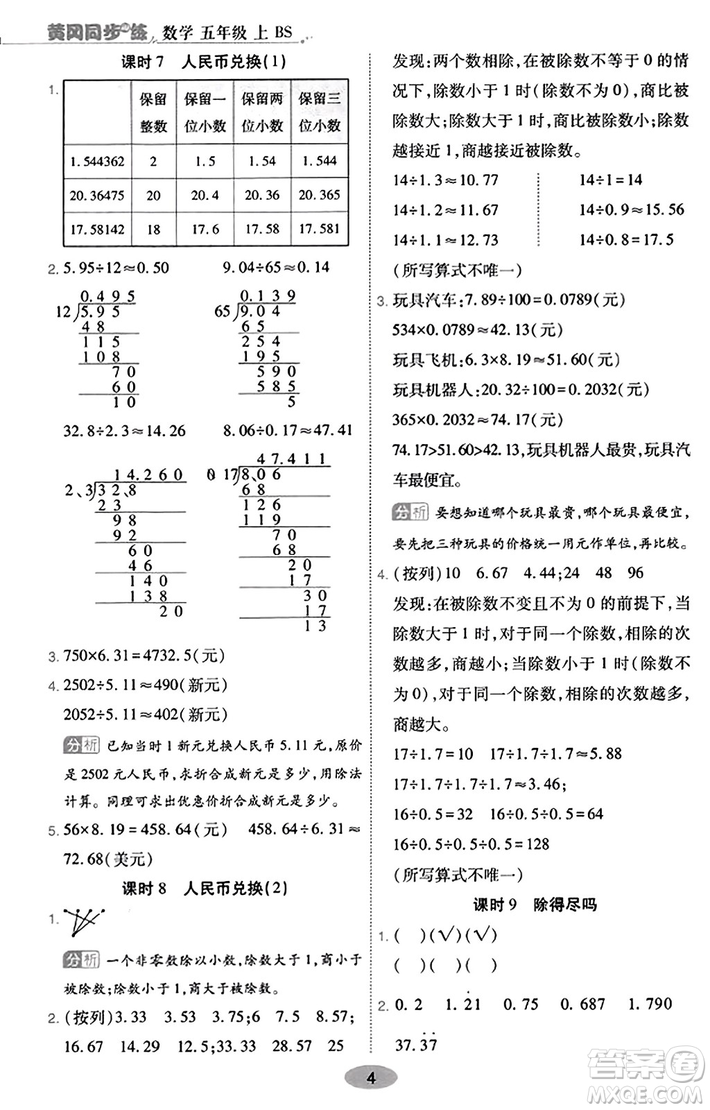 陜西師范大學(xué)出版總社有限公司2023年秋黃岡同步練一日一練五年級數(shù)學(xué)上冊北師大版答案