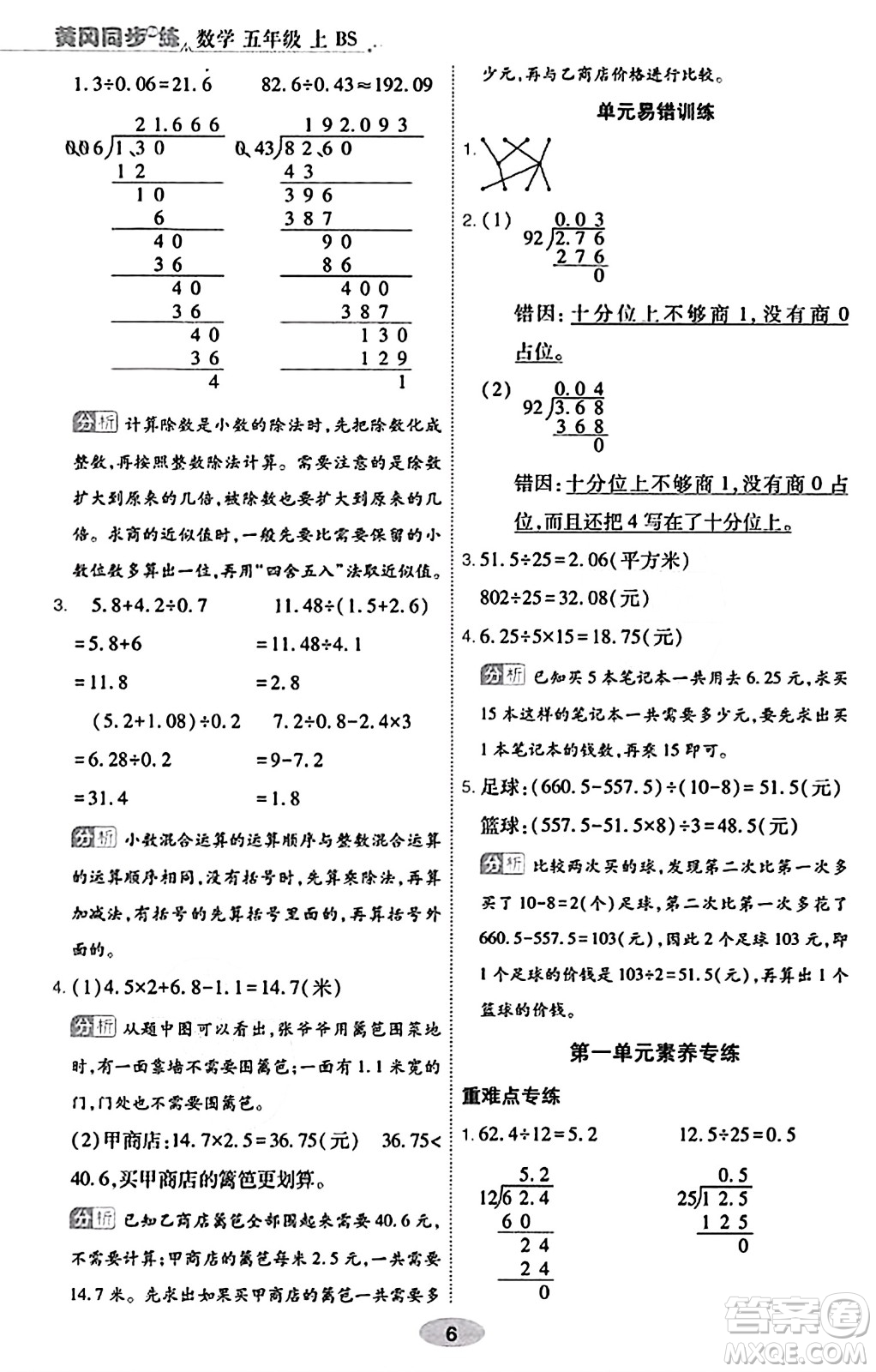 陜西師范大學(xué)出版總社有限公司2023年秋黃岡同步練一日一練五年級數(shù)學(xué)上冊北師大版答案