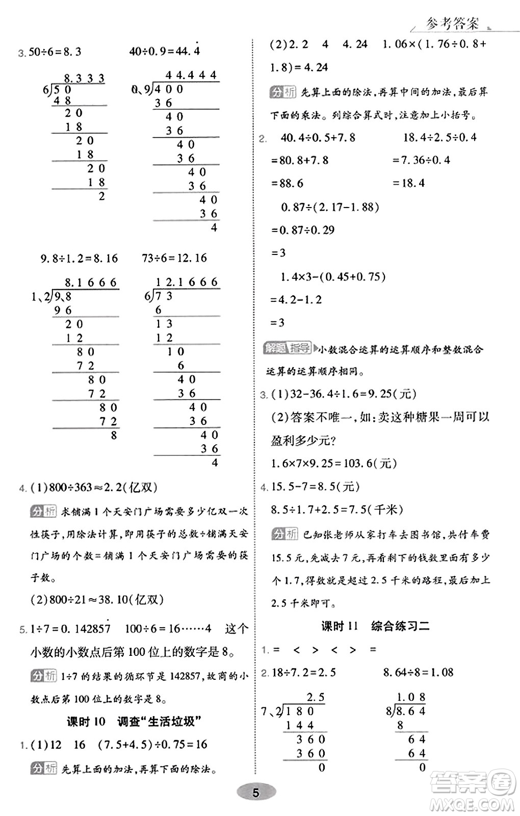 陜西師范大學(xué)出版總社有限公司2023年秋黃岡同步練一日一練五年級數(shù)學(xué)上冊北師大版答案