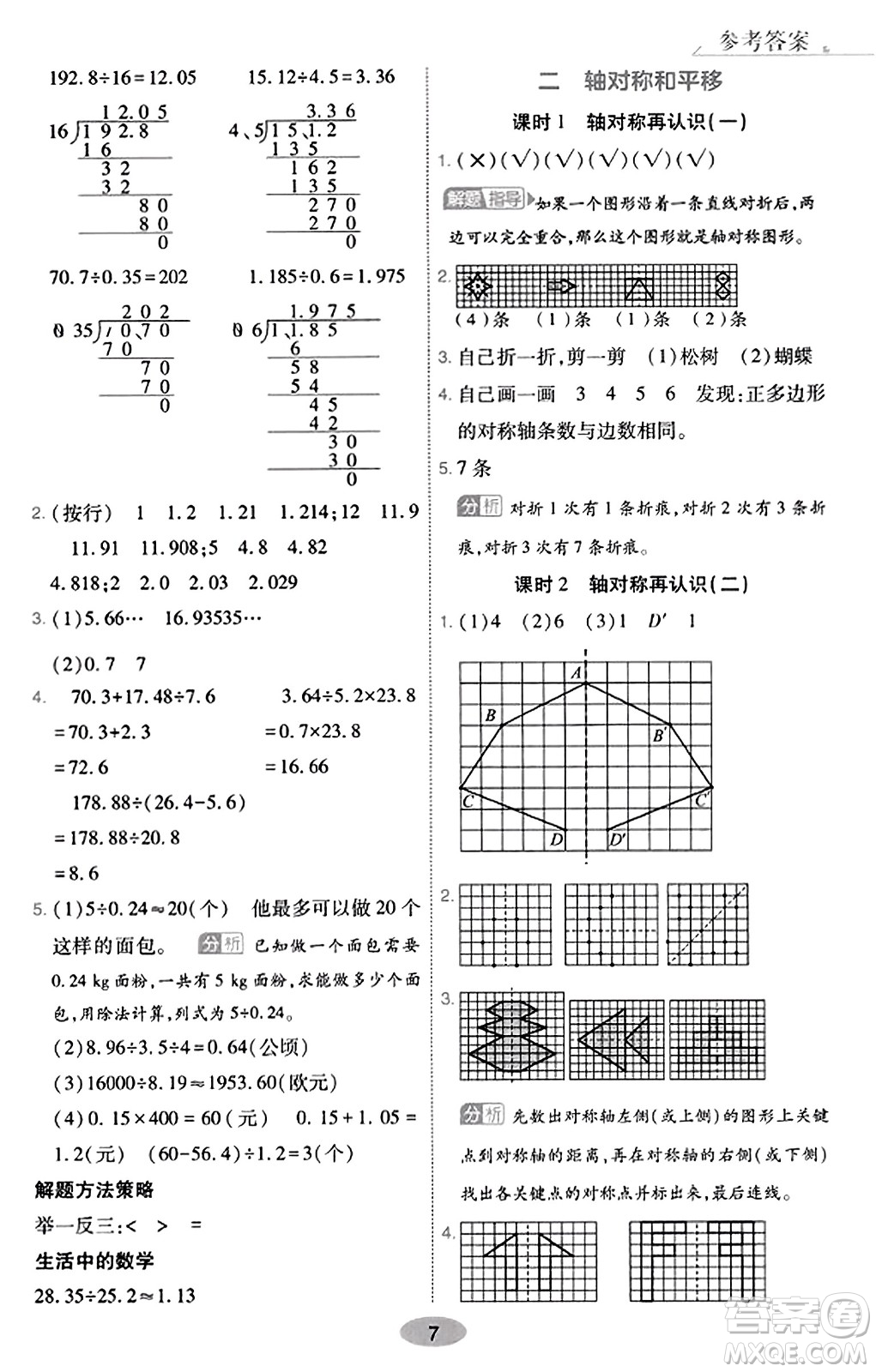 陜西師范大學(xué)出版總社有限公司2023年秋黃岡同步練一日一練五年級數(shù)學(xué)上冊北師大版答案