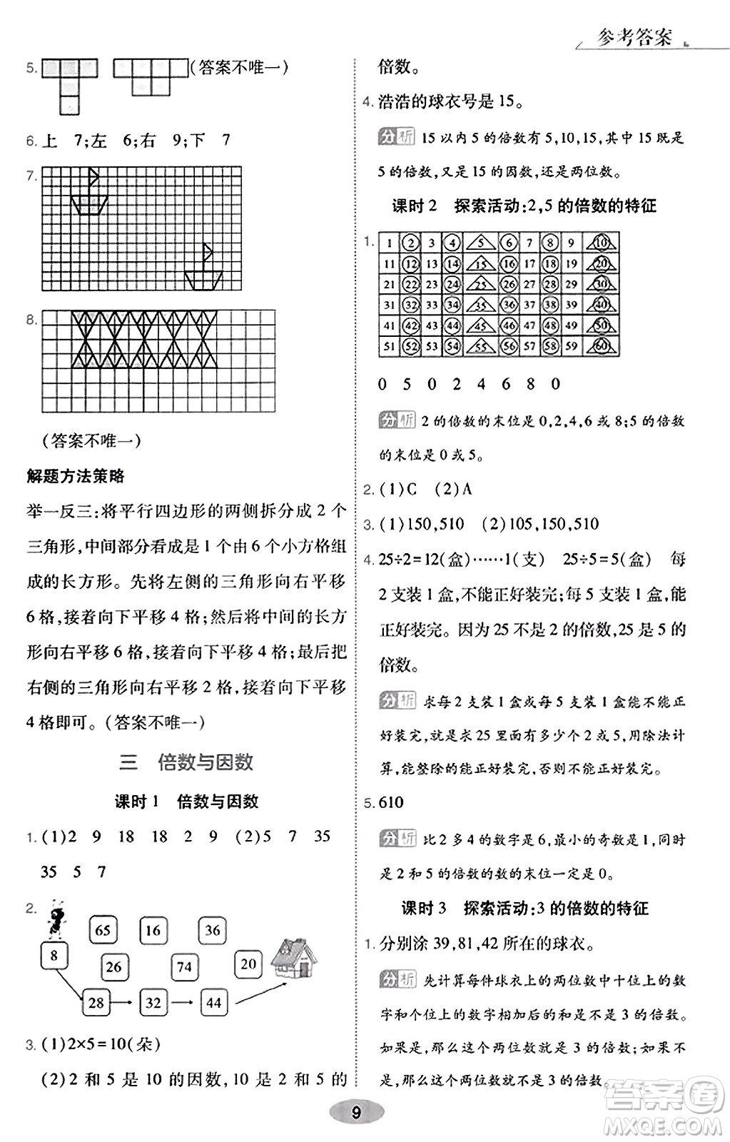 陜西師范大學(xué)出版總社有限公司2023年秋黃岡同步練一日一練五年級數(shù)學(xué)上冊北師大版答案