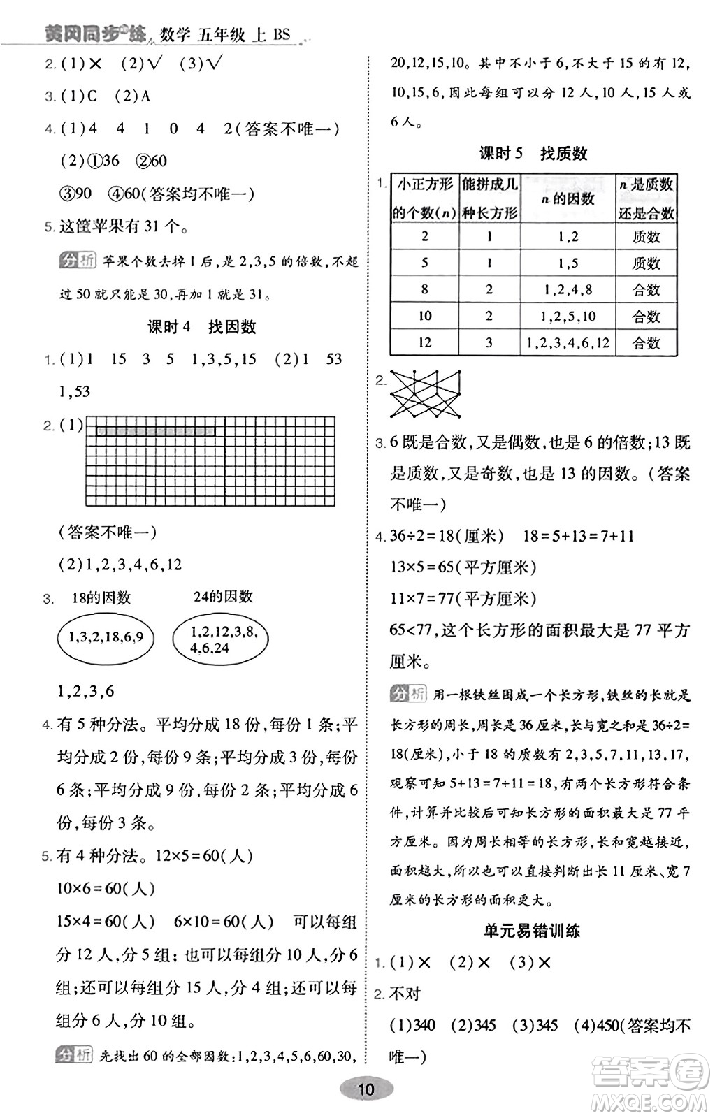 陜西師范大學(xué)出版總社有限公司2023年秋黃岡同步練一日一練五年級數(shù)學(xué)上冊北師大版答案