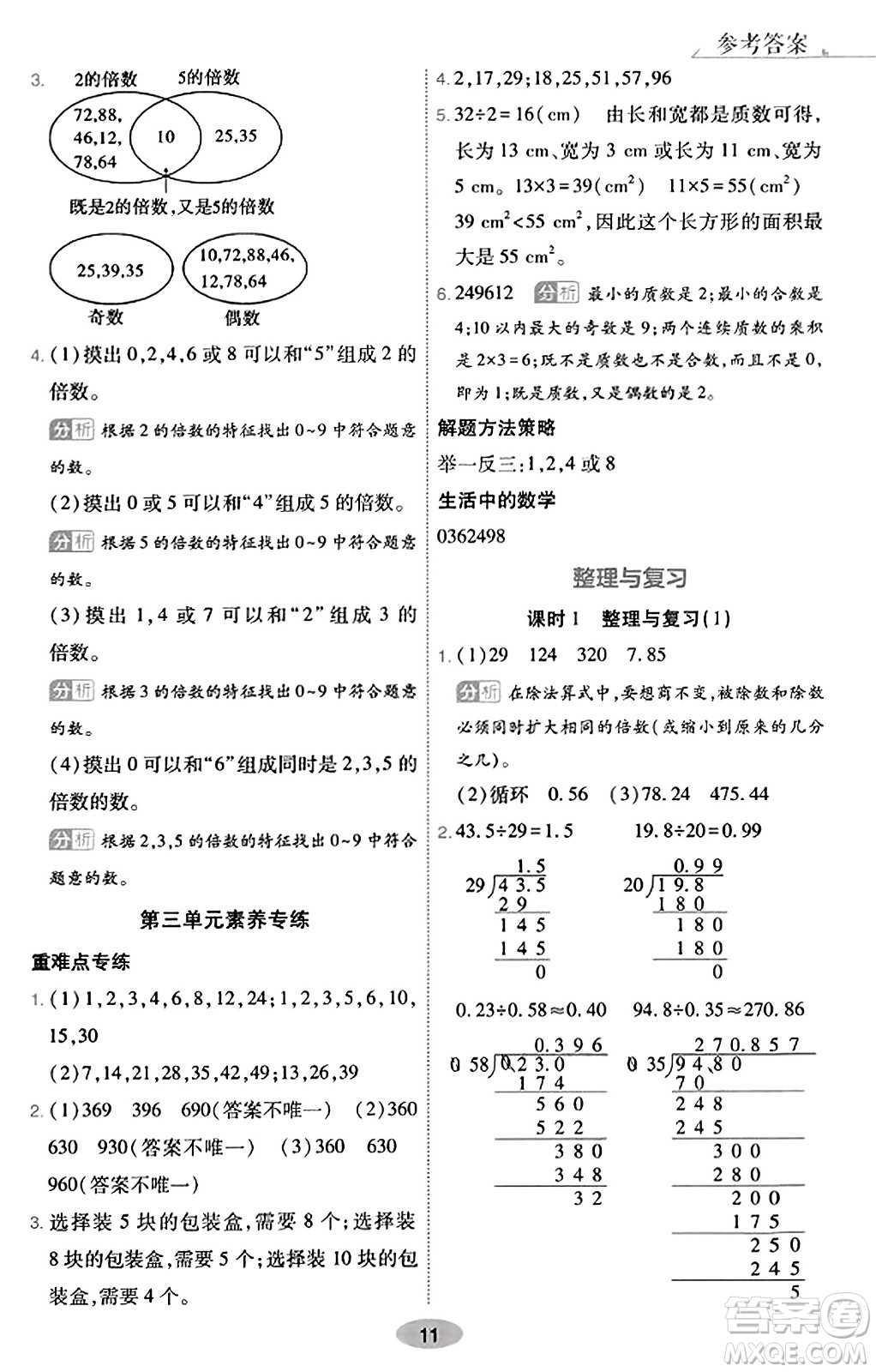 陜西師范大學(xué)出版總社有限公司2023年秋黃岡同步練一日一練五年級數(shù)學(xué)上冊北師大版答案