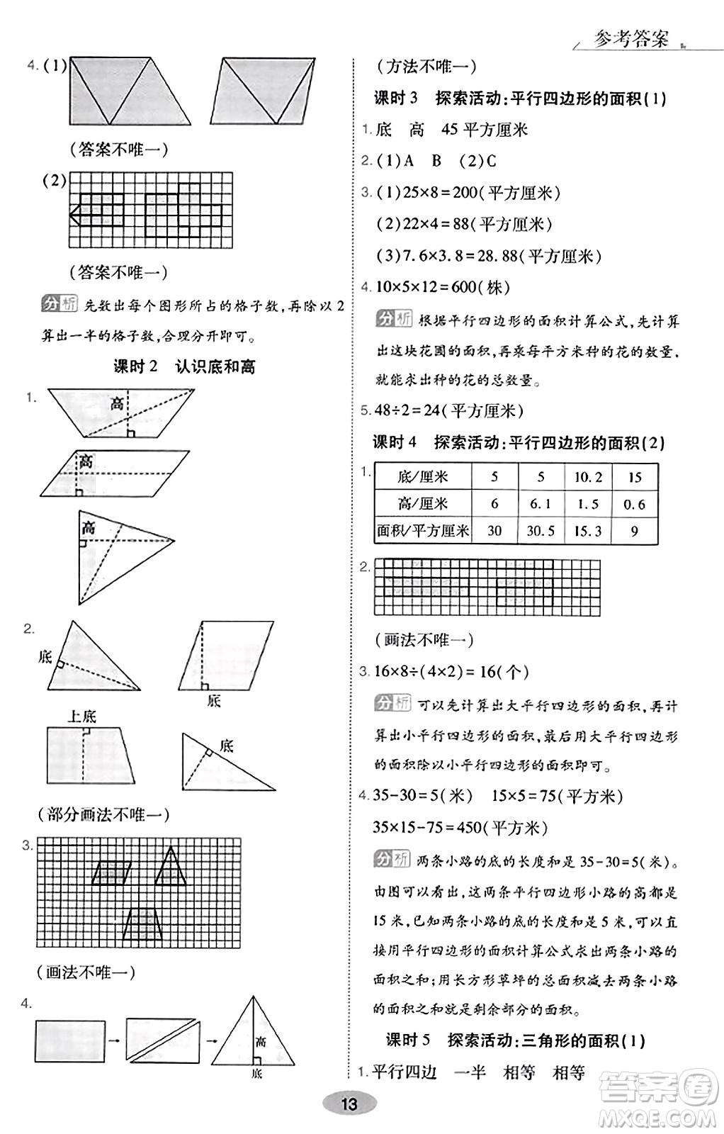 陜西師范大學(xué)出版總社有限公司2023年秋黃岡同步練一日一練五年級數(shù)學(xué)上冊北師大版答案