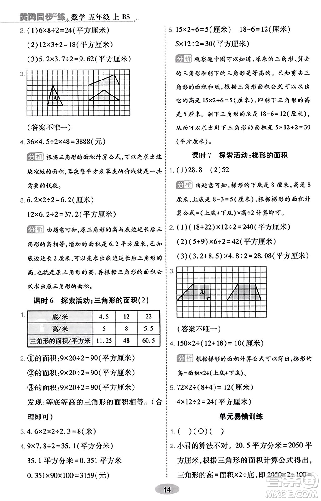 陜西師范大學(xué)出版總社有限公司2023年秋黃岡同步練一日一練五年級數(shù)學(xué)上冊北師大版答案