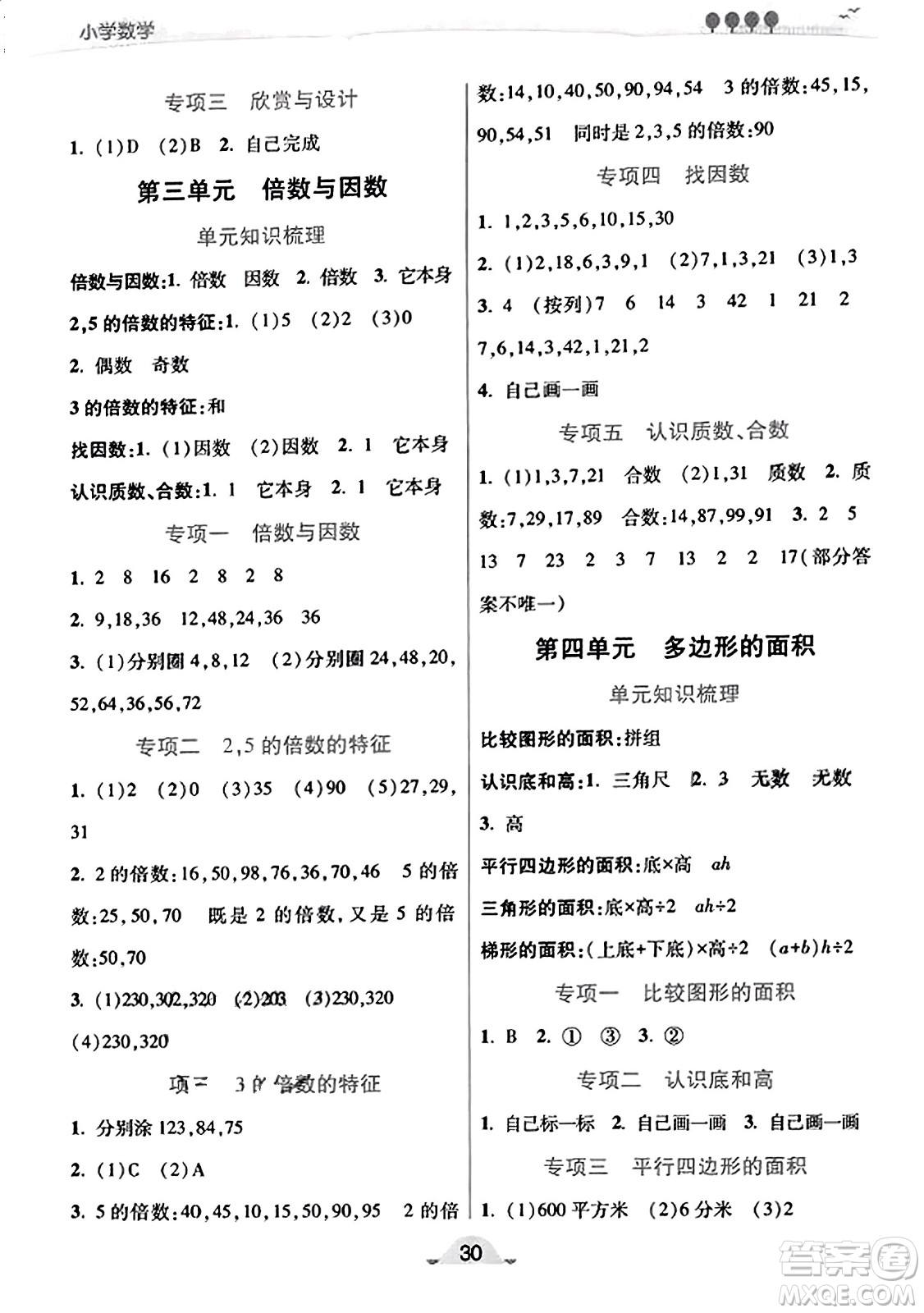 陜西師范大學(xué)出版總社有限公司2023年秋黃岡同步練一日一練五年級數(shù)學(xué)上冊北師大版答案