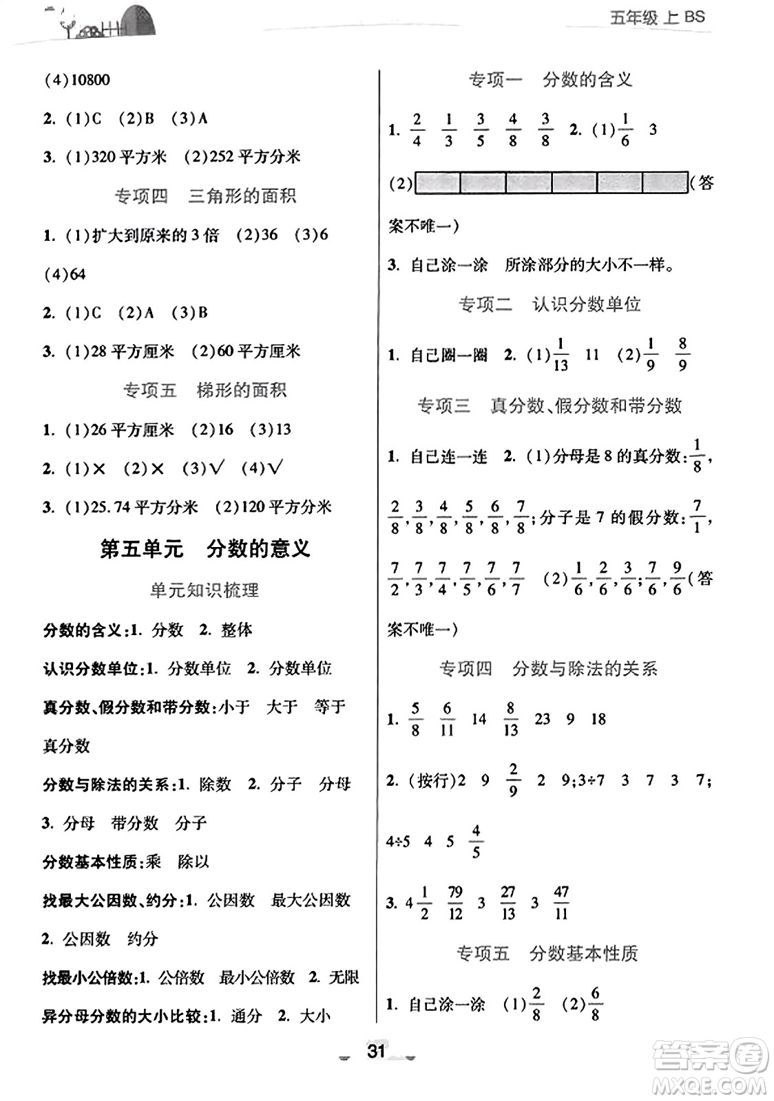 陜西師范大學(xué)出版總社有限公司2023年秋黃岡同步練一日一練五年級數(shù)學(xué)上冊北師大版答案