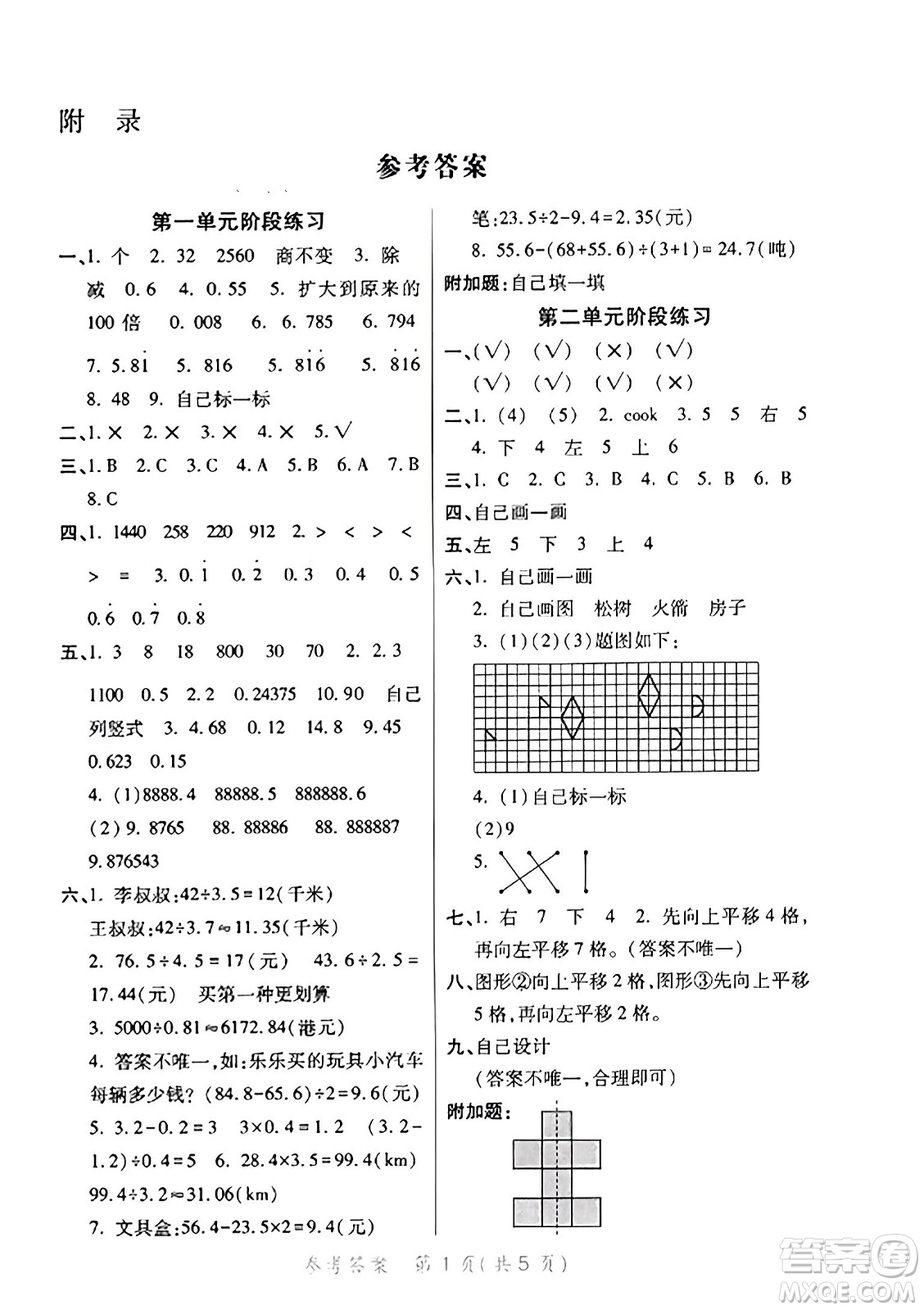 陜西師范大學(xué)出版總社有限公司2023年秋黃岡同步練一日一練五年級數(shù)學(xué)上冊北師大版答案