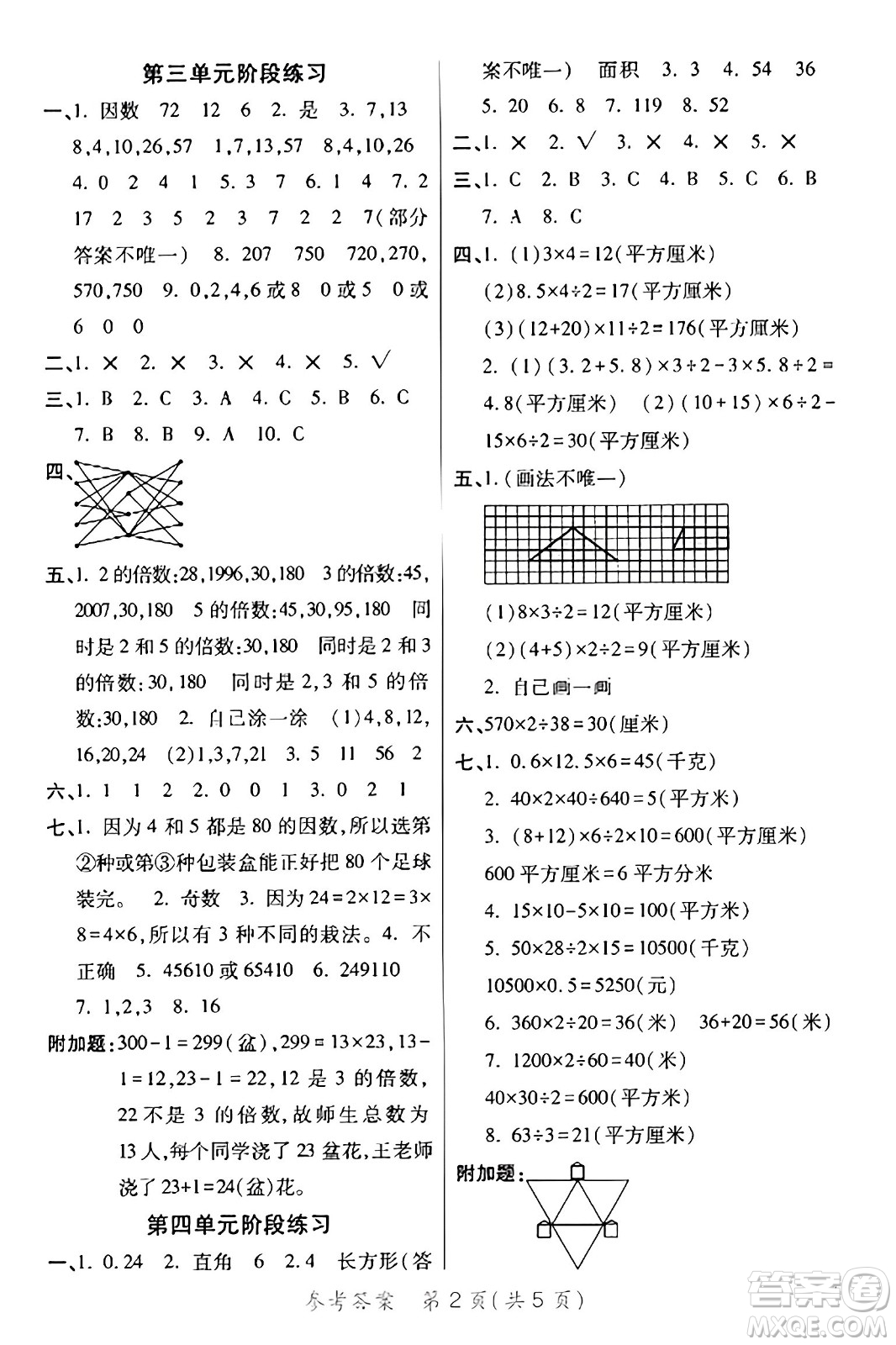 陜西師范大學(xué)出版總社有限公司2023年秋黃岡同步練一日一練五年級數(shù)學(xué)上冊北師大版答案