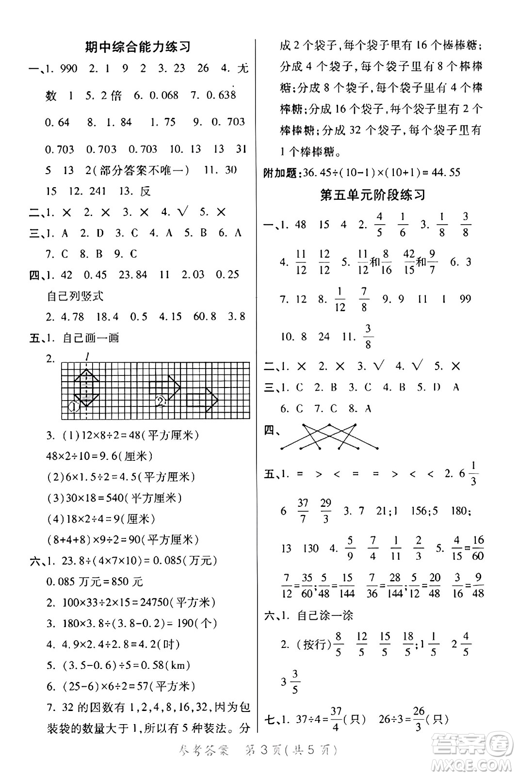 陜西師范大學(xué)出版總社有限公司2023年秋黃岡同步練一日一練五年級數(shù)學(xué)上冊北師大版答案